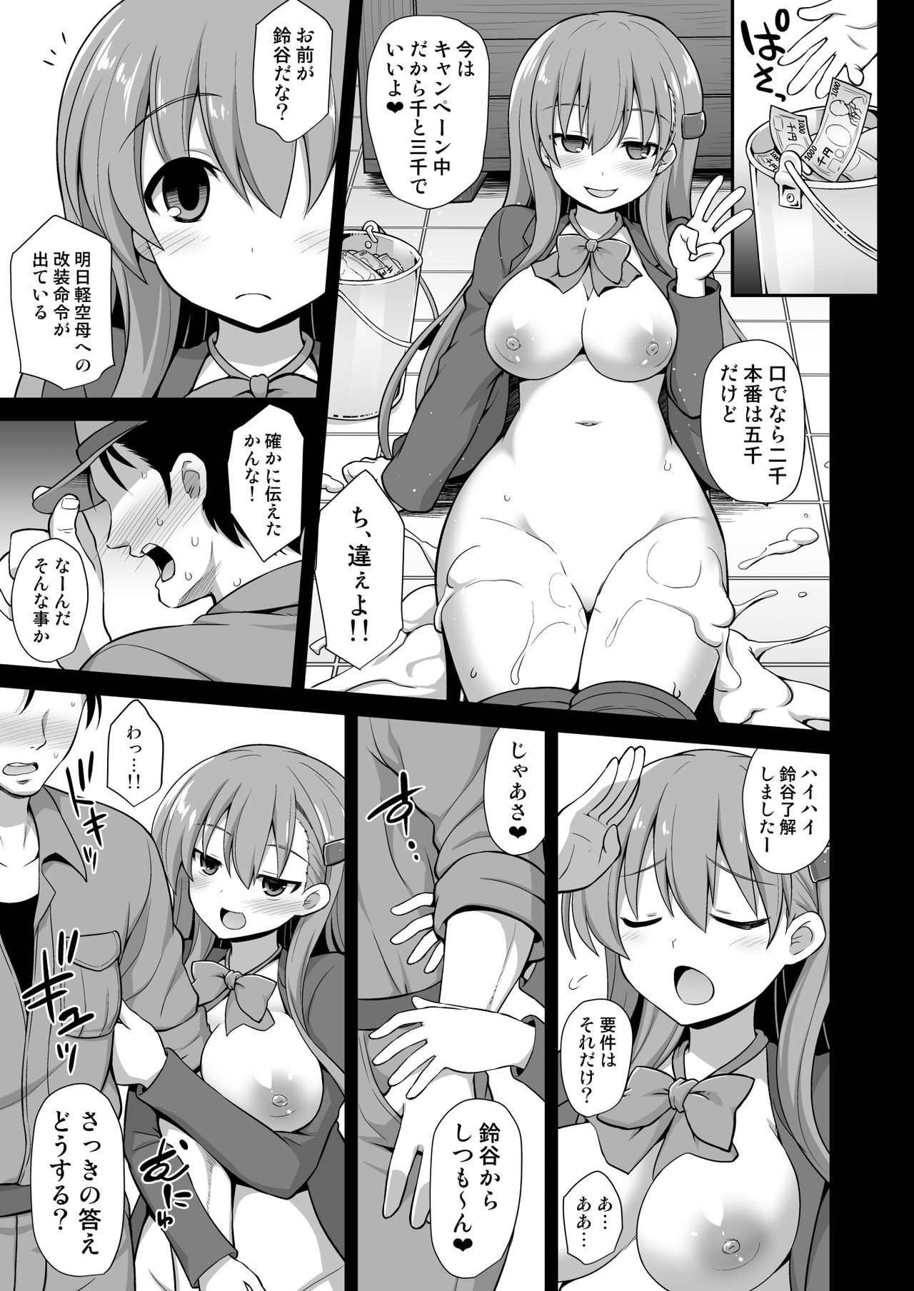 [悪転奏進 (黒糖ニッケ)] 艦娘着妊 鈴谷売春出産 (艦隊これくしょん -艦これ-) [DL版]