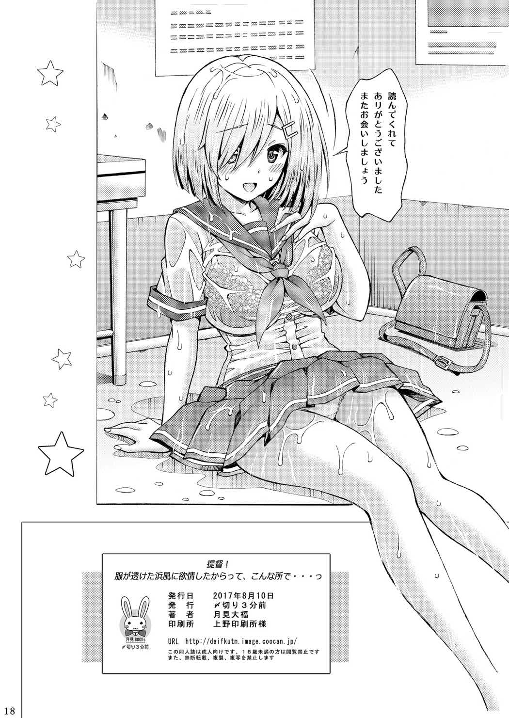 (C92) [〆切り3分前 (月見大福)] 提督! 服が透けた浜風に欲情したからって、こんな所で…っ (艦隊これくしょん -艦これ-)