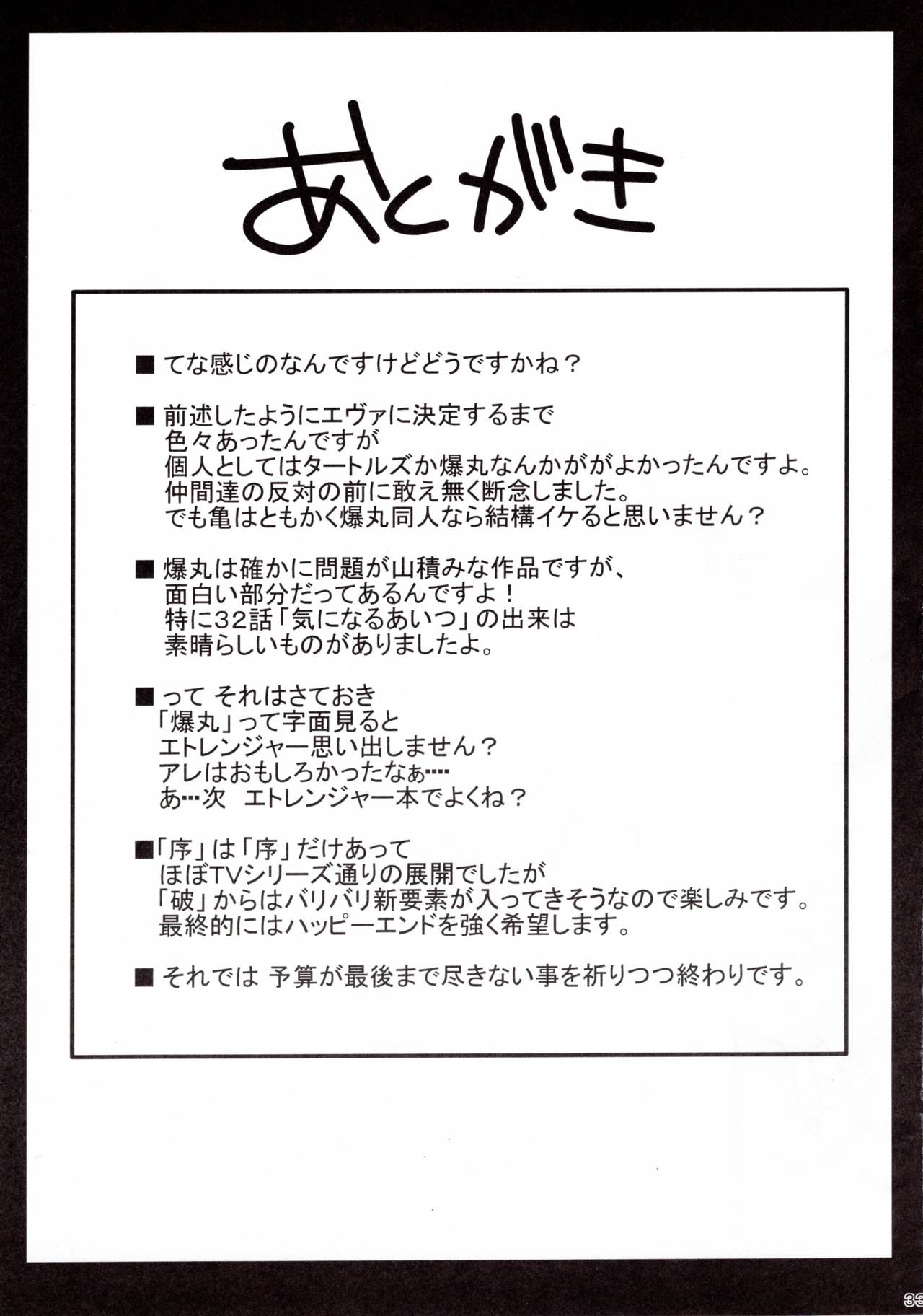 (C73) [からきし傭兵団 真雅 (砂原渉)] 碇シンシ育成計画 (新世紀エヴァンゲリオン)