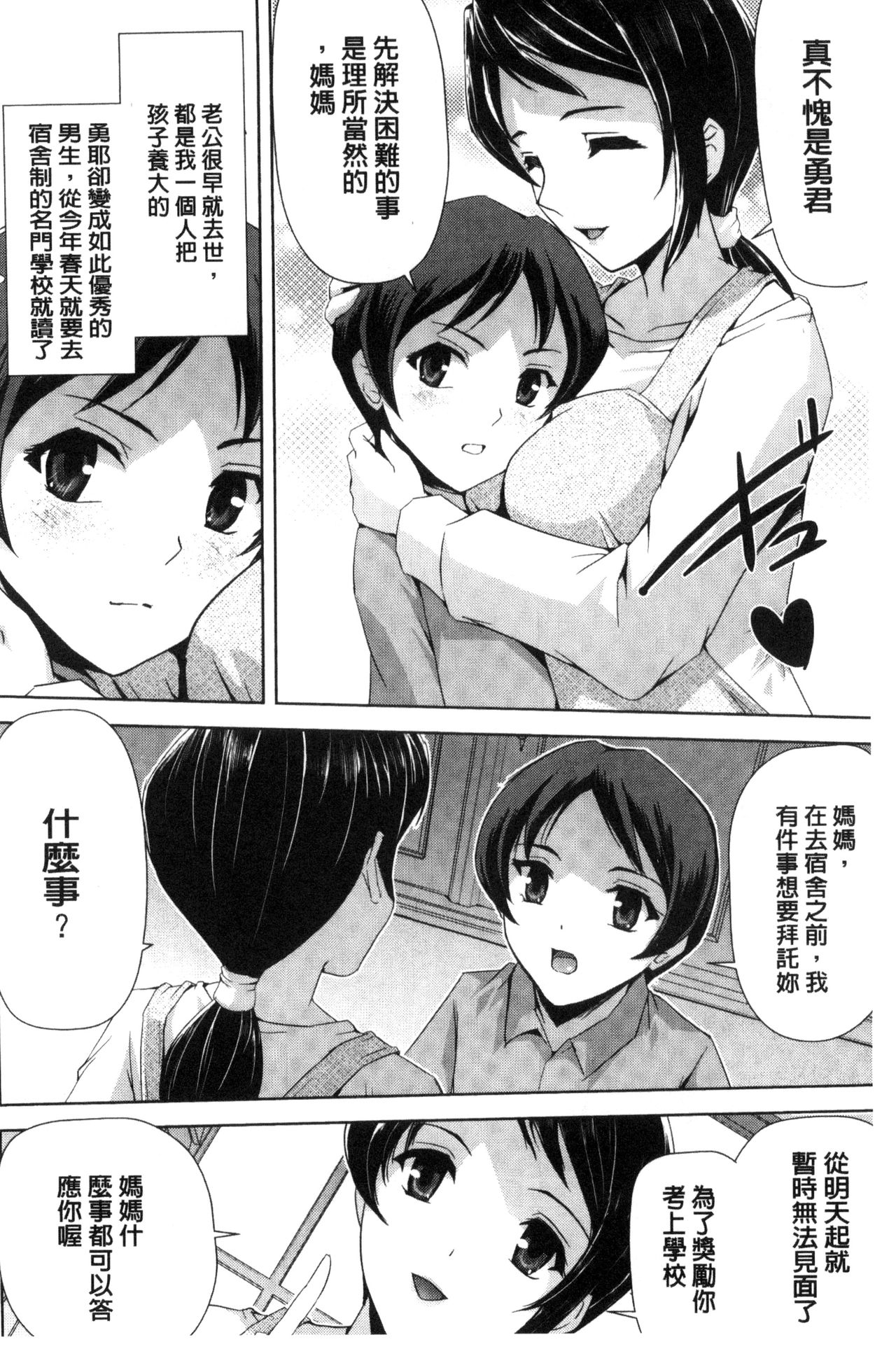 [助三郎] 英雄王女 白と黒の狂艶 [中国翻訳]