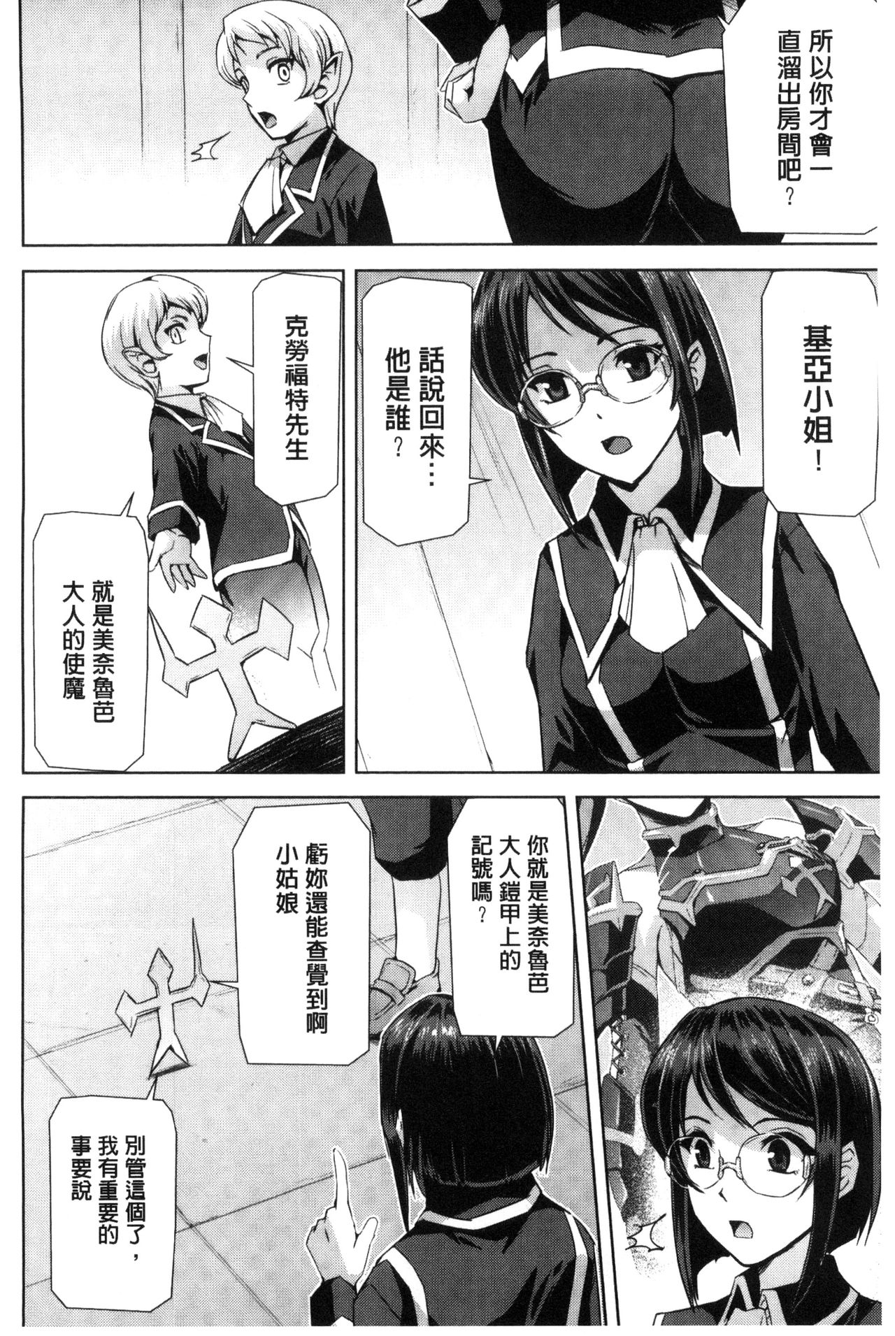 [助三郎] 英雄王女 白と黒の狂艶 [中国翻訳]