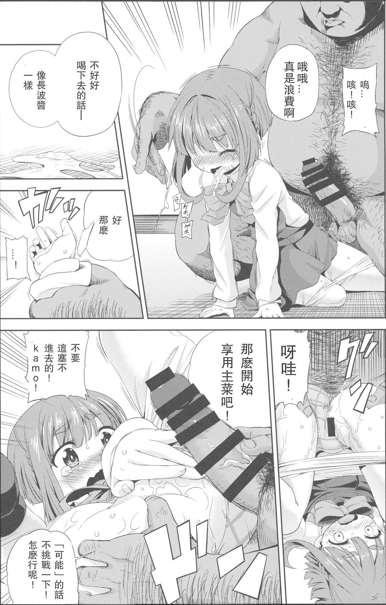 (C88) [夢見ごこち (御影獏)] ちんちんかもかも (艦隊これくしょん -艦これ-) [中国翻訳]