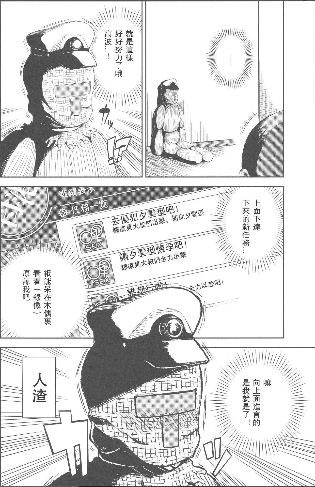 (C88) [夢見ごこち (御影獏)] ちんちんかもかも (艦隊これくしょん -艦これ-) [中国翻訳]