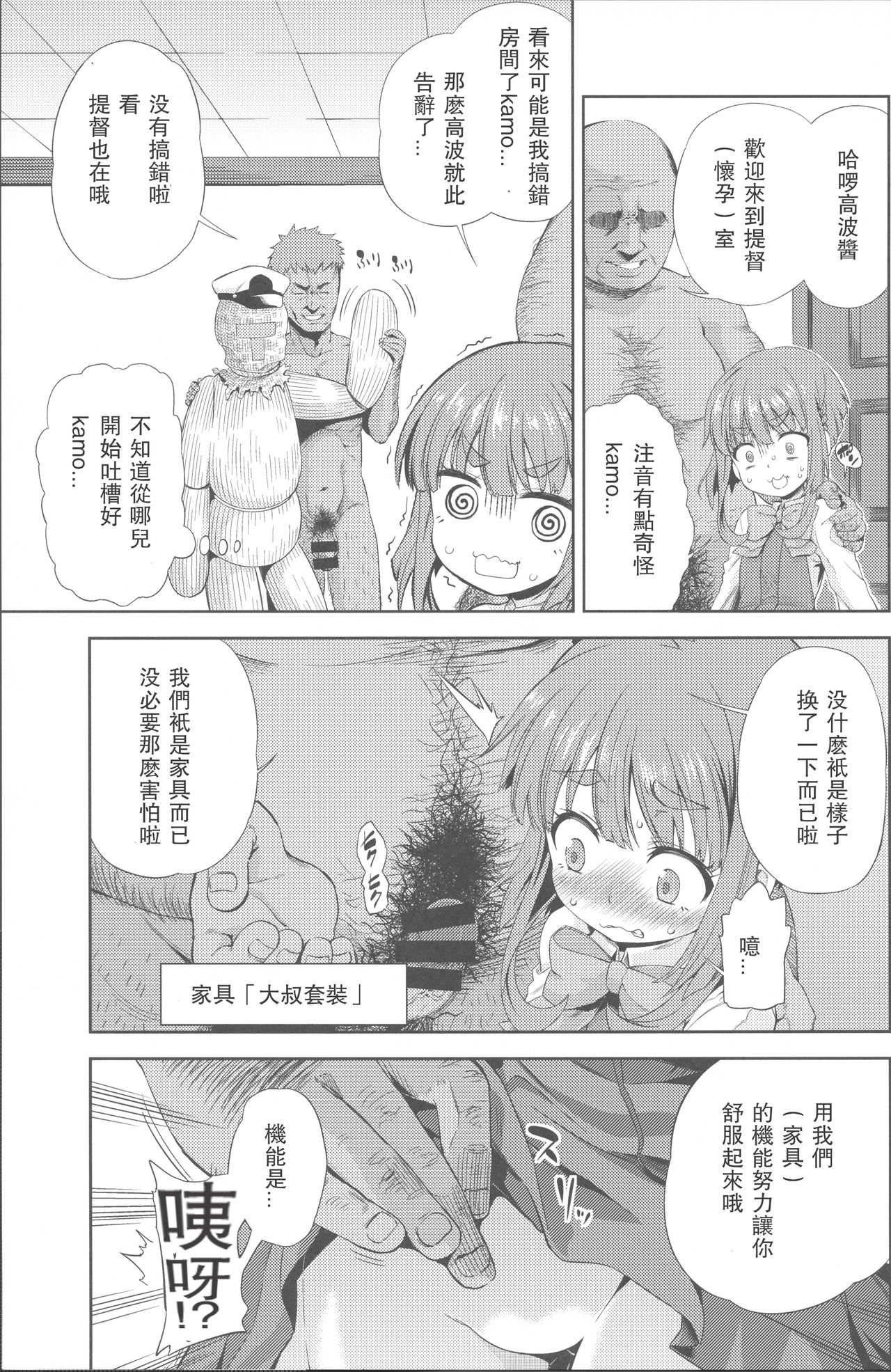 (C88) [夢見ごこち (御影獏)] ちんちんかもかも (艦隊これくしょん -艦これ-) [中国翻訳]