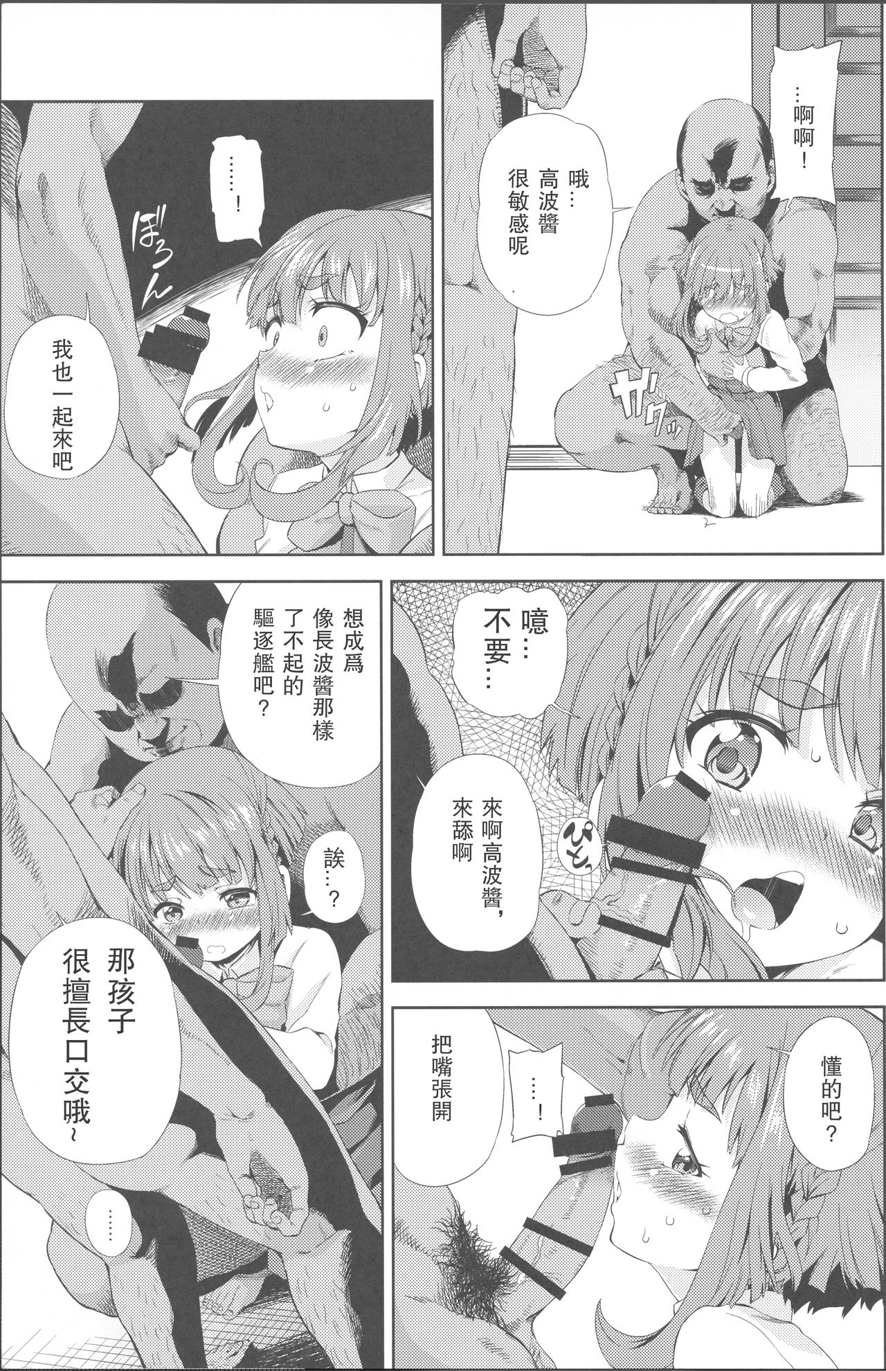 (C88) [夢見ごこち (御影獏)] ちんちんかもかも (艦隊これくしょん -艦これ-) [中国翻訳]