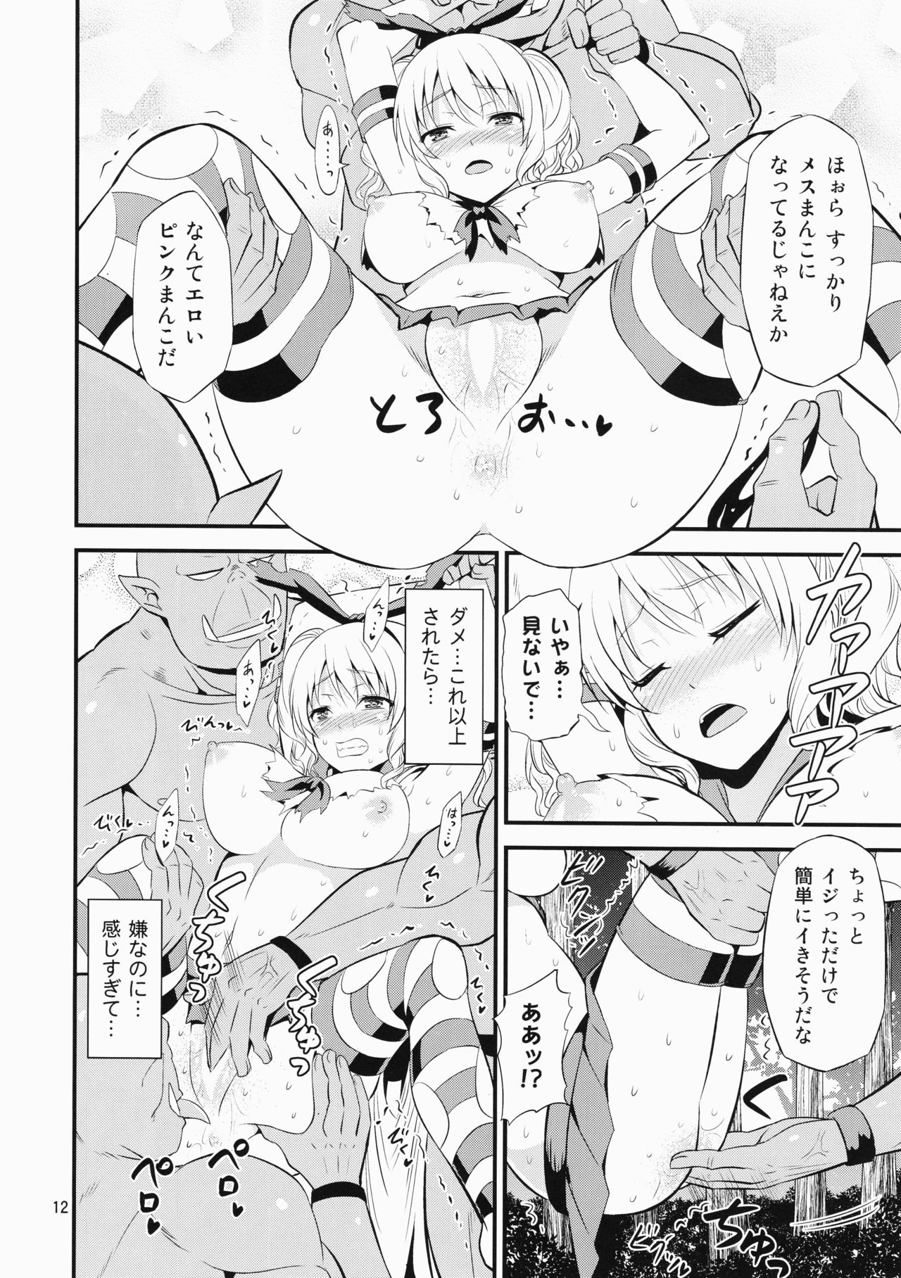 (C90) [友毒屋 (友吉)] 島風コスの鹿島はなぜ異世界でオークに犯されたのか (艦隊これくしょん -艦これ-)