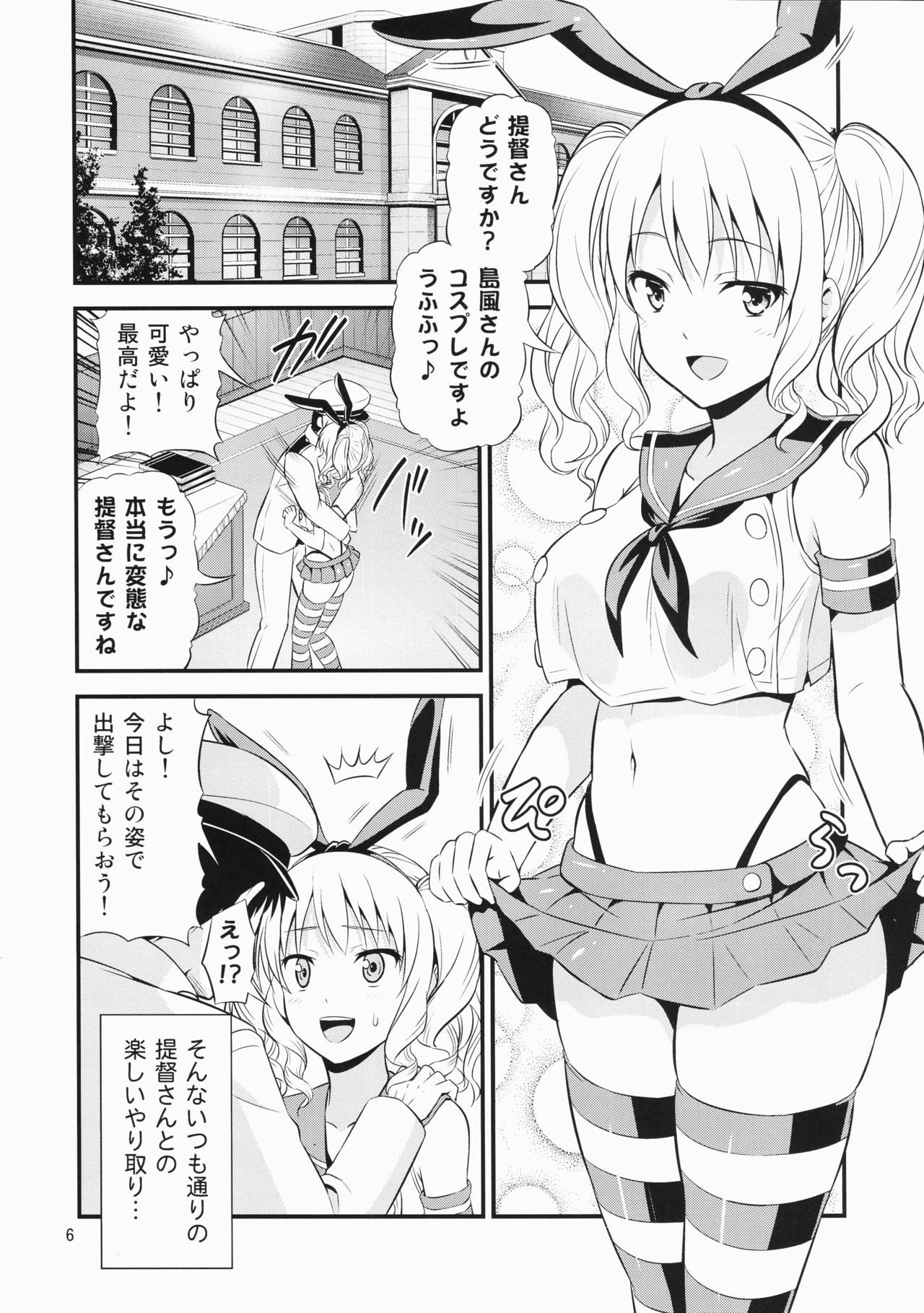 (C90) [友毒屋 (友吉)] 島風コスの鹿島はなぜ異世界でオークに犯されたのか (艦隊これくしょん -艦これ-)