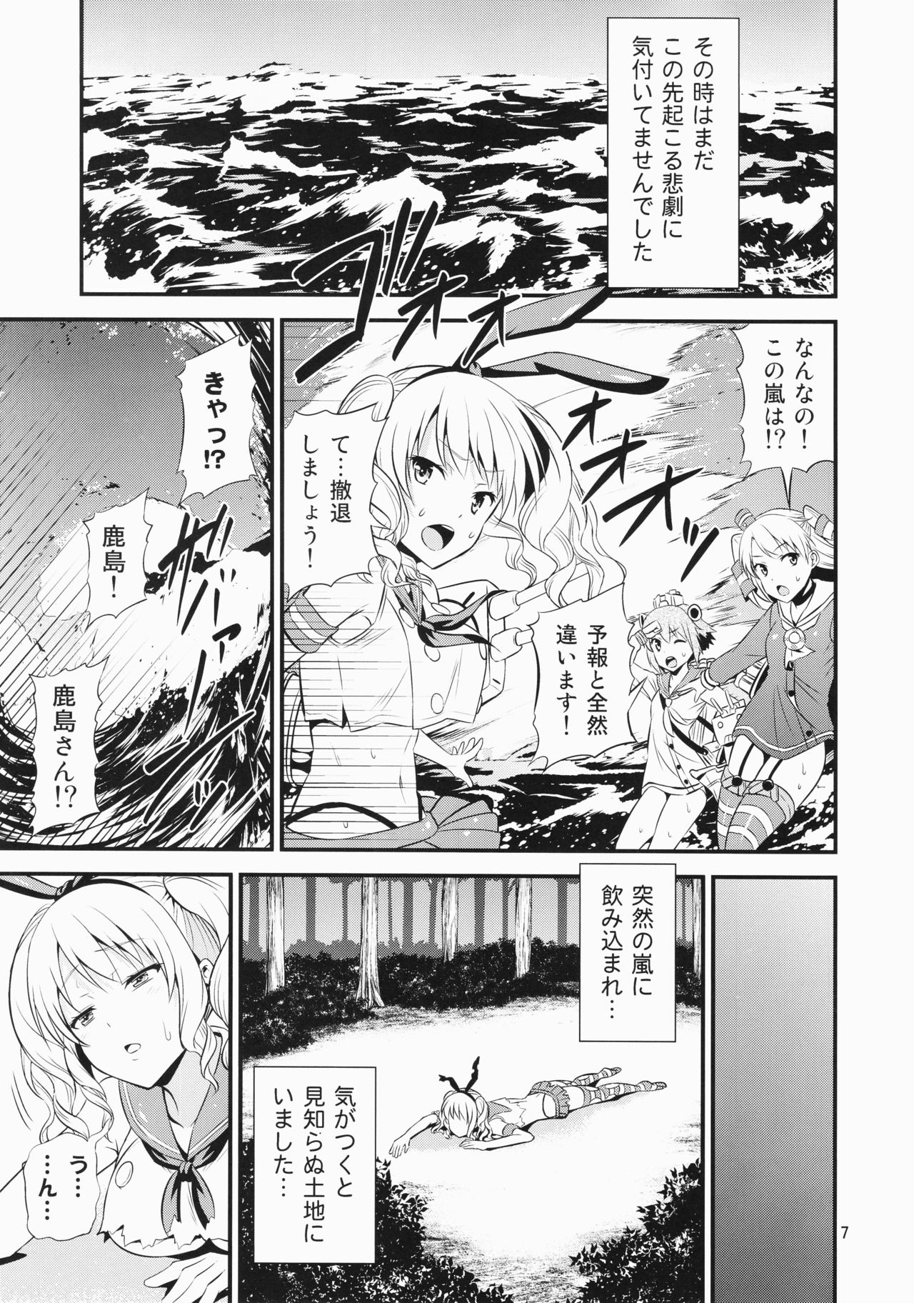 (C90) [友毒屋 (友吉)] 島風コスの鹿島はなぜ異世界でオークに犯されたのか (艦隊これくしょん -艦これ-)