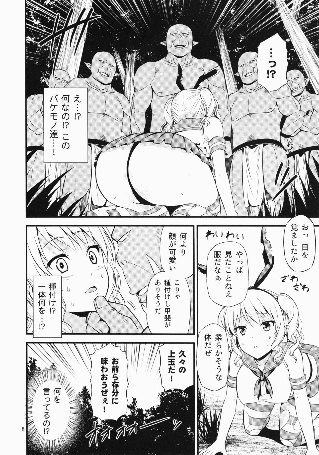 (C90) [友毒屋 (友吉)] 島風コスの鹿島はなぜ異世界でオークに犯されたのか (艦隊これくしょん -艦これ-)