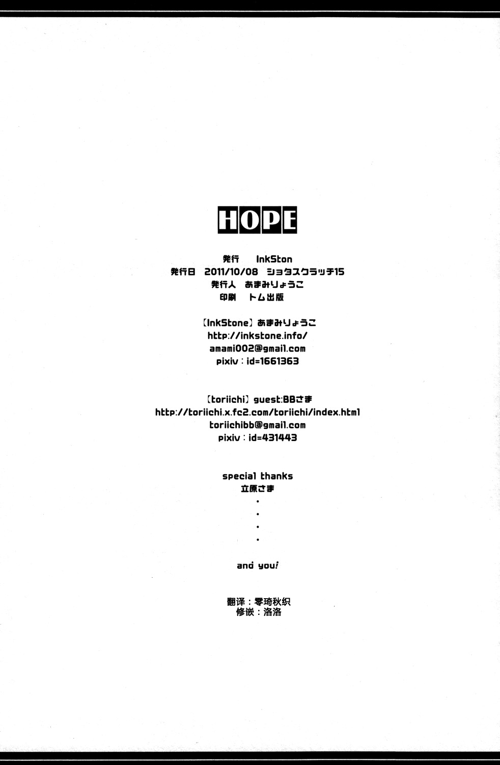 (ショタスクラッチ15) [InkStone (あまみりょうこ)] HOPE [中国翻訳]