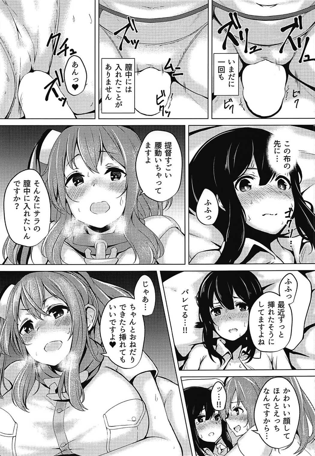 (C92) [ほるもんカレー (鳶村)] サラトガさんといっしょ！！ (艦隊これくしょん -艦これ-)