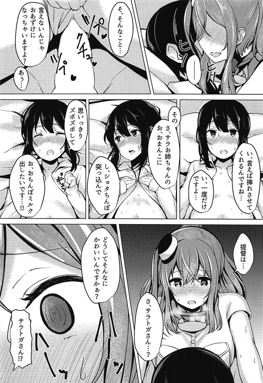 (C92) [ほるもんカレー (鳶村)] サラトガさんといっしょ！！ (艦隊これくしょん -艦これ-)