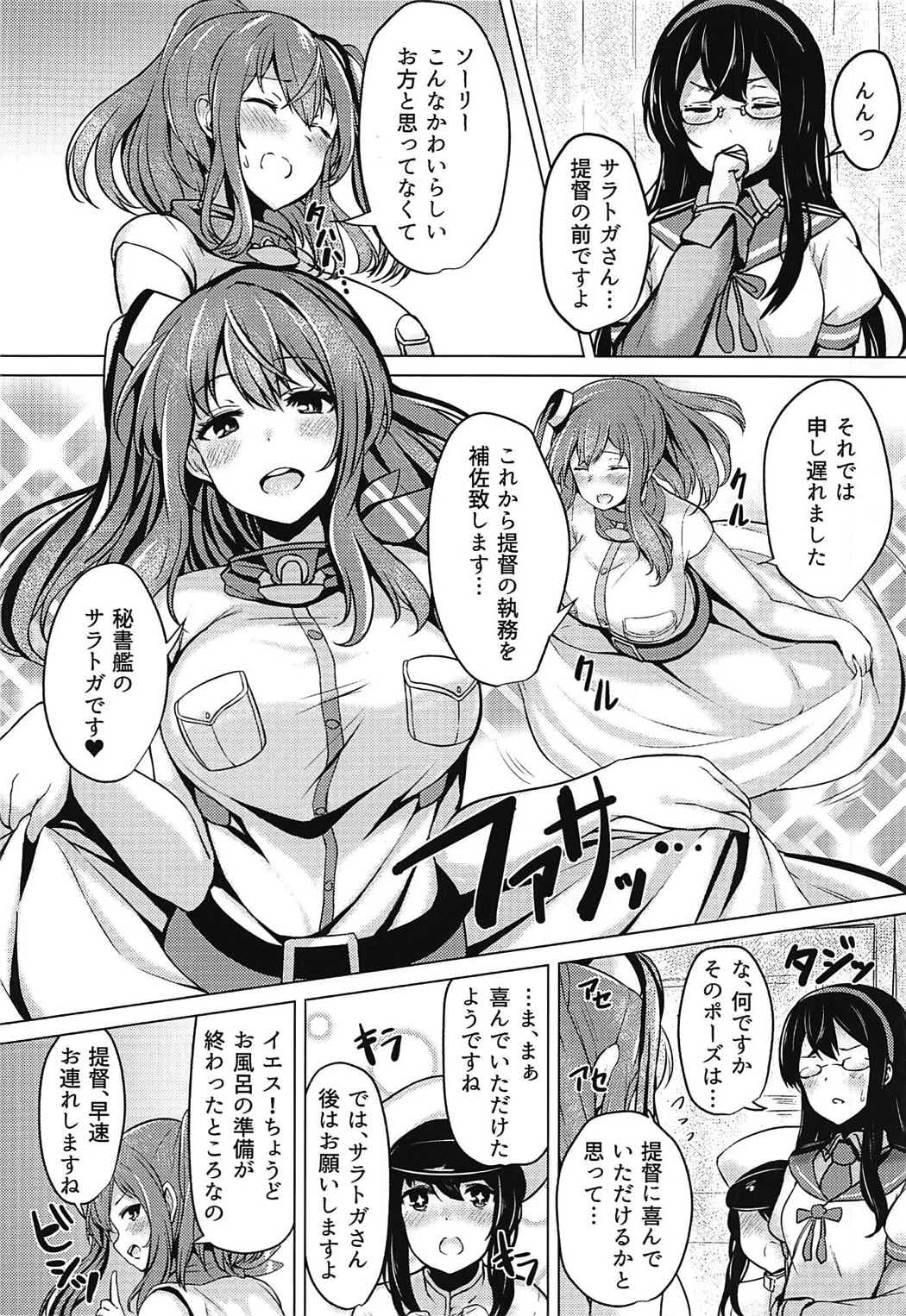 (C92) [ほるもんカレー (鳶村)] サラトガさんといっしょ！！ (艦隊これくしょん -艦これ-)