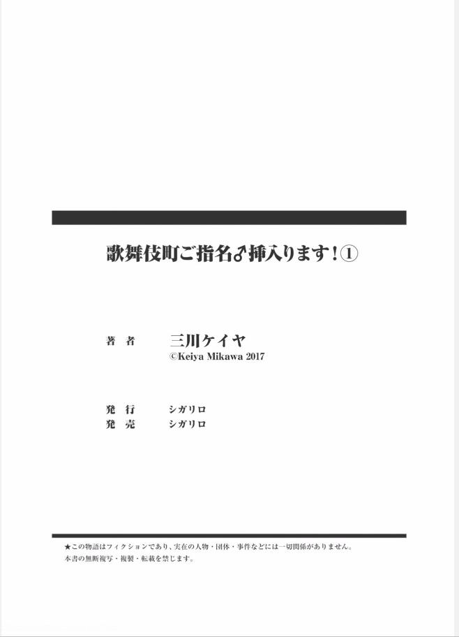 [三川ケイヤ] 歌舞伎町ご指名♂挿入ります！ 1 [DL版]