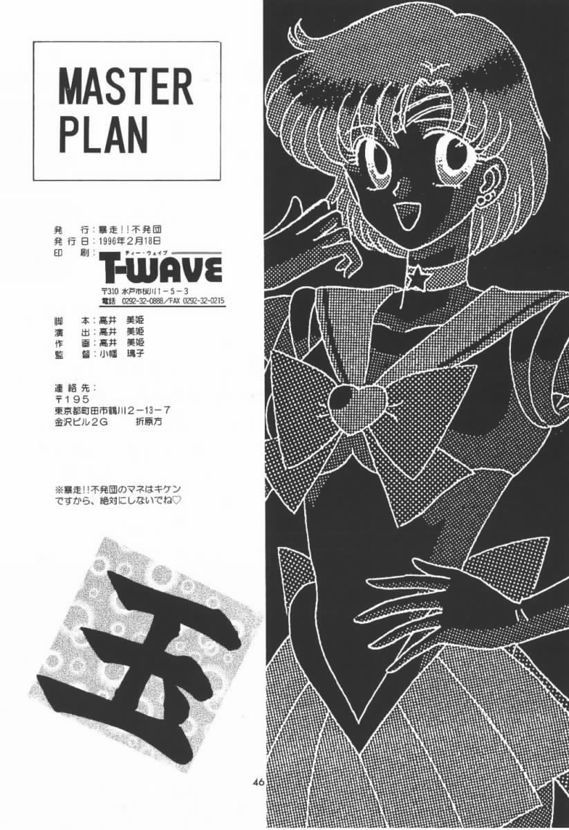 [暴走!!不発団 (高井美姫)] MASTERPLAN (美少女戦士セーラームーン)