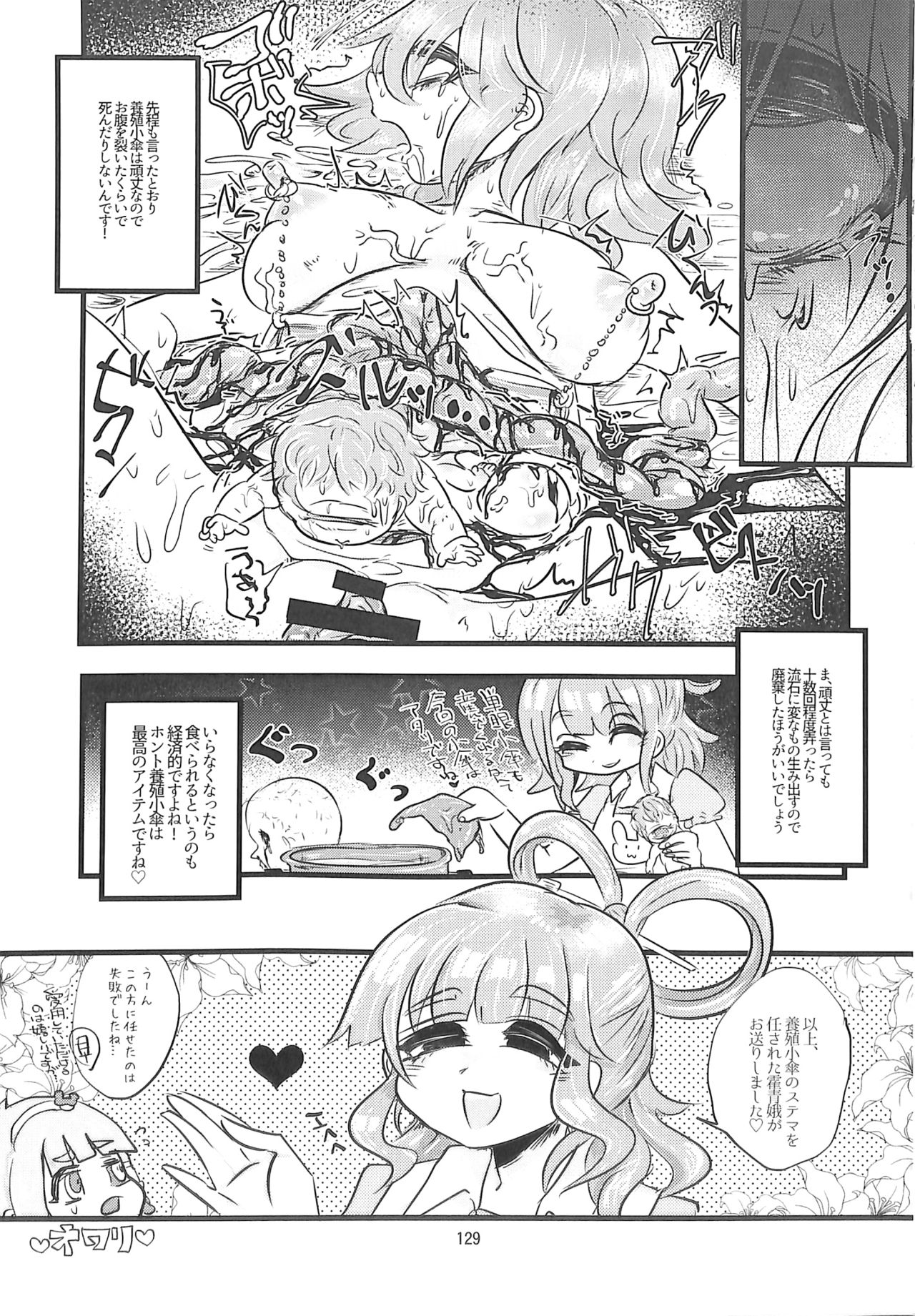 (C89) [蒟蒻鍋 (よろず)] R-18G こがりょな合同誌3 こがりょ鍋〆 (東方Project)