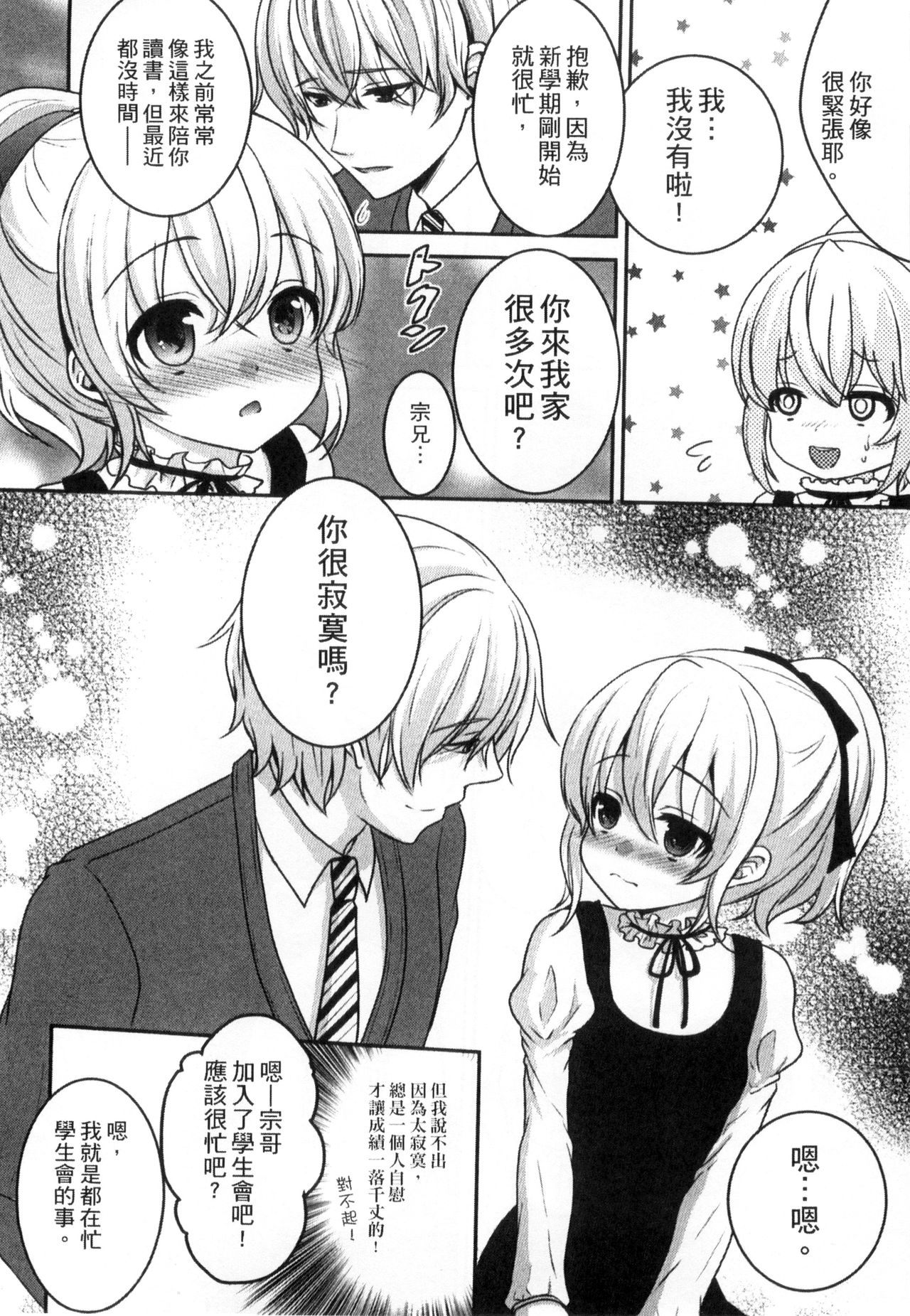 [うた乃] お兄ちゃんとあかるい近親計画 [中国翻訳]