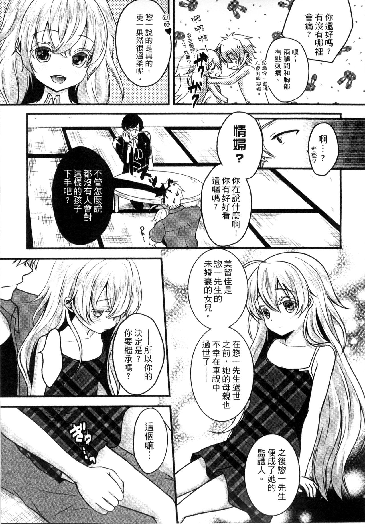 [うた乃] お兄ちゃんとあかるい近親計画 [中国翻訳]