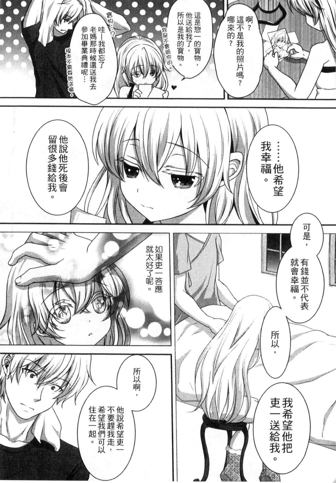 [うた乃] お兄ちゃんとあかるい近親計画 [中国翻訳]