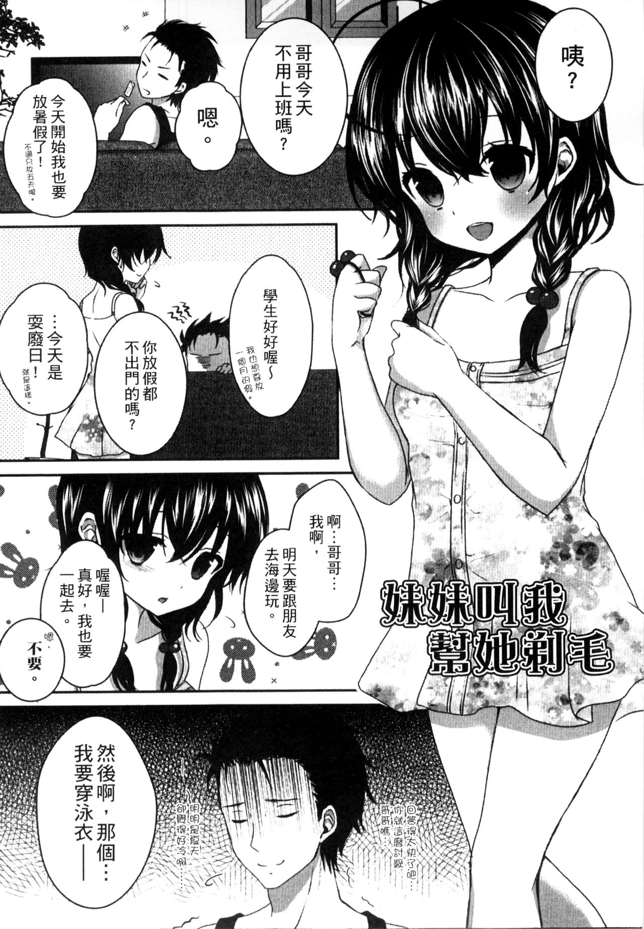 [うた乃] お兄ちゃんとあかるい近親計画 [中国翻訳]