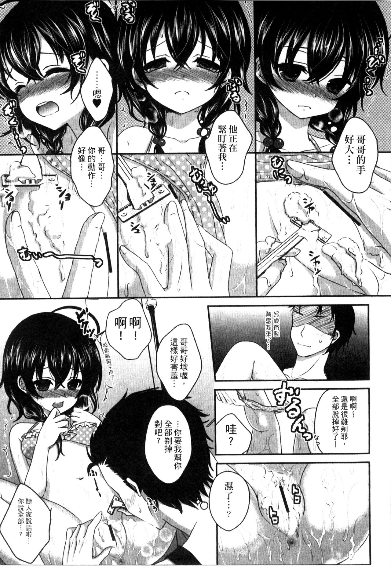 [うた乃] お兄ちゃんとあかるい近親計画 [中国翻訳]