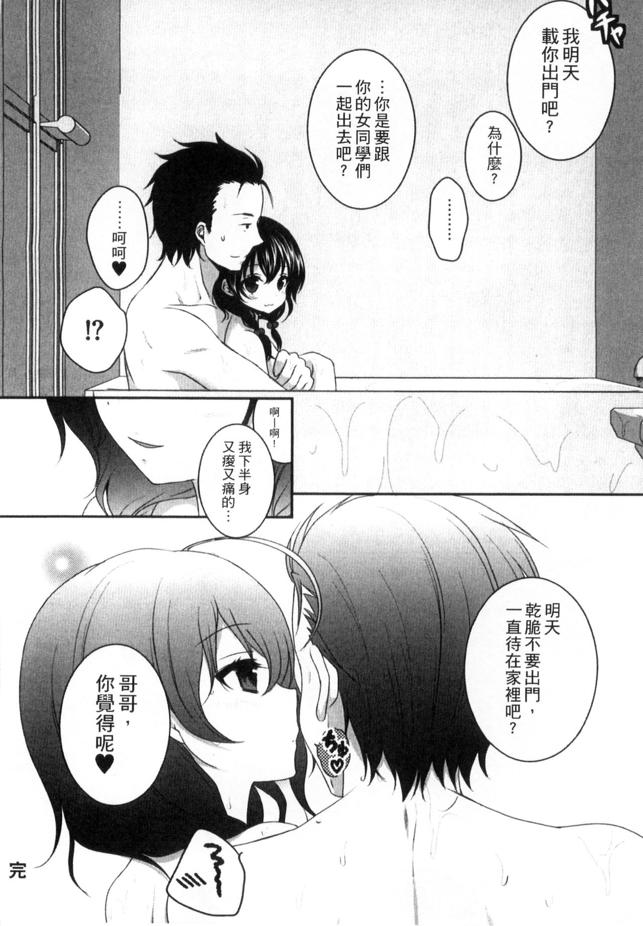 [うた乃] お兄ちゃんとあかるい近親計画 [中国翻訳]