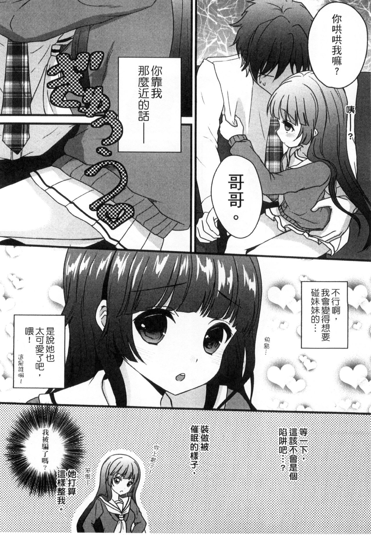 [うた乃] お兄ちゃんとあかるい近親計画 [中国翻訳]