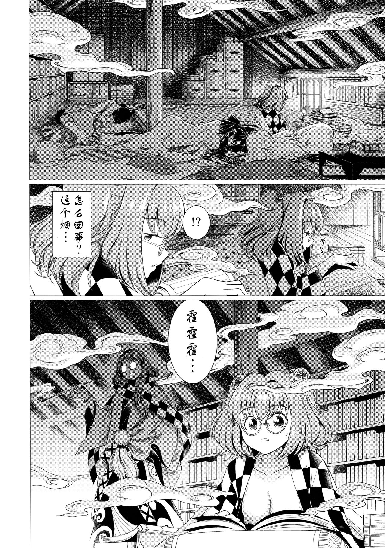 (C90) [鋼鉄 (佐藤はがね)] 東方鈴奈庵飛縁魔秘録 舎陰助陽篇 (東方Project) [中国翻訳]