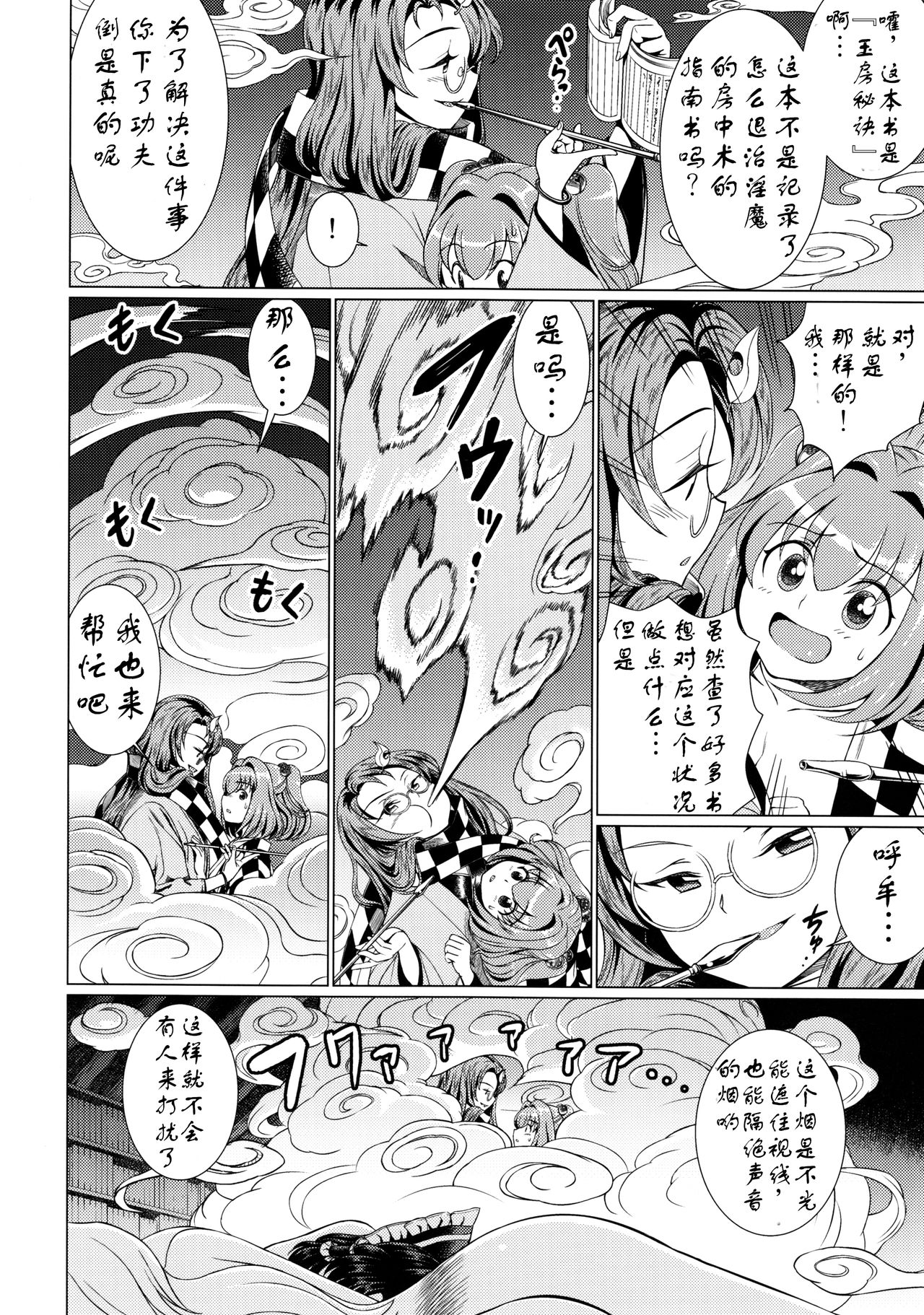 (C90) [鋼鉄 (佐藤はがね)] 東方鈴奈庵飛縁魔秘録 舎陰助陽篇 (東方Project) [中国翻訳]