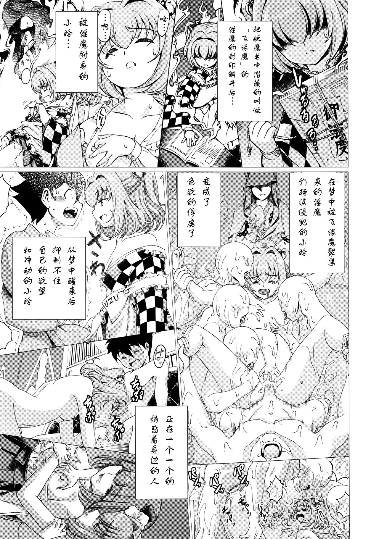 (C90) [鋼鉄 (佐藤はがね)] 東方鈴奈庵飛縁魔秘録 舎陰助陽篇 (東方Project) [中国翻訳]