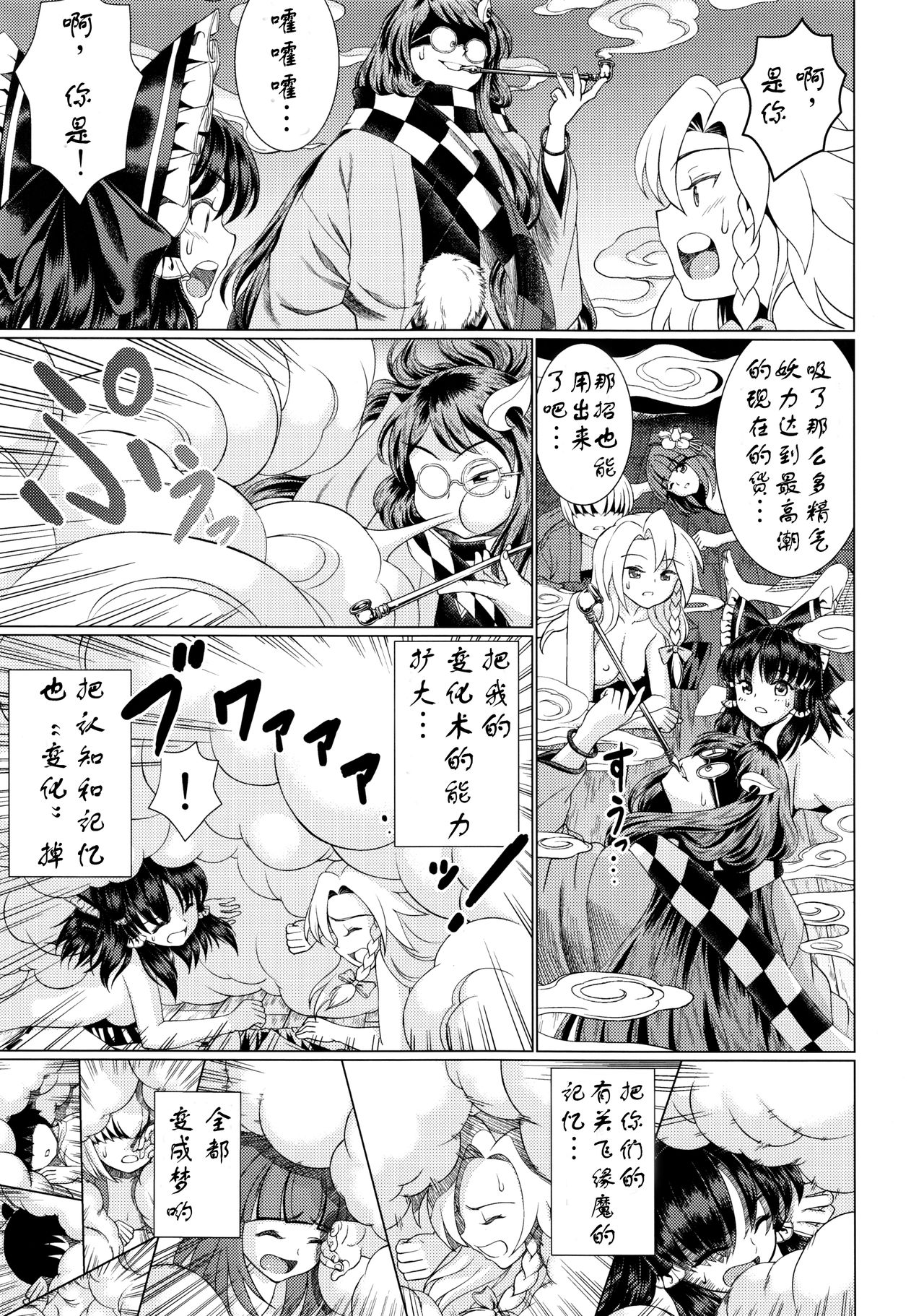 (C90) [鋼鉄 (佐藤はがね)] 東方鈴奈庵飛縁魔秘録 舎陰助陽篇 (東方Project) [中国翻訳]