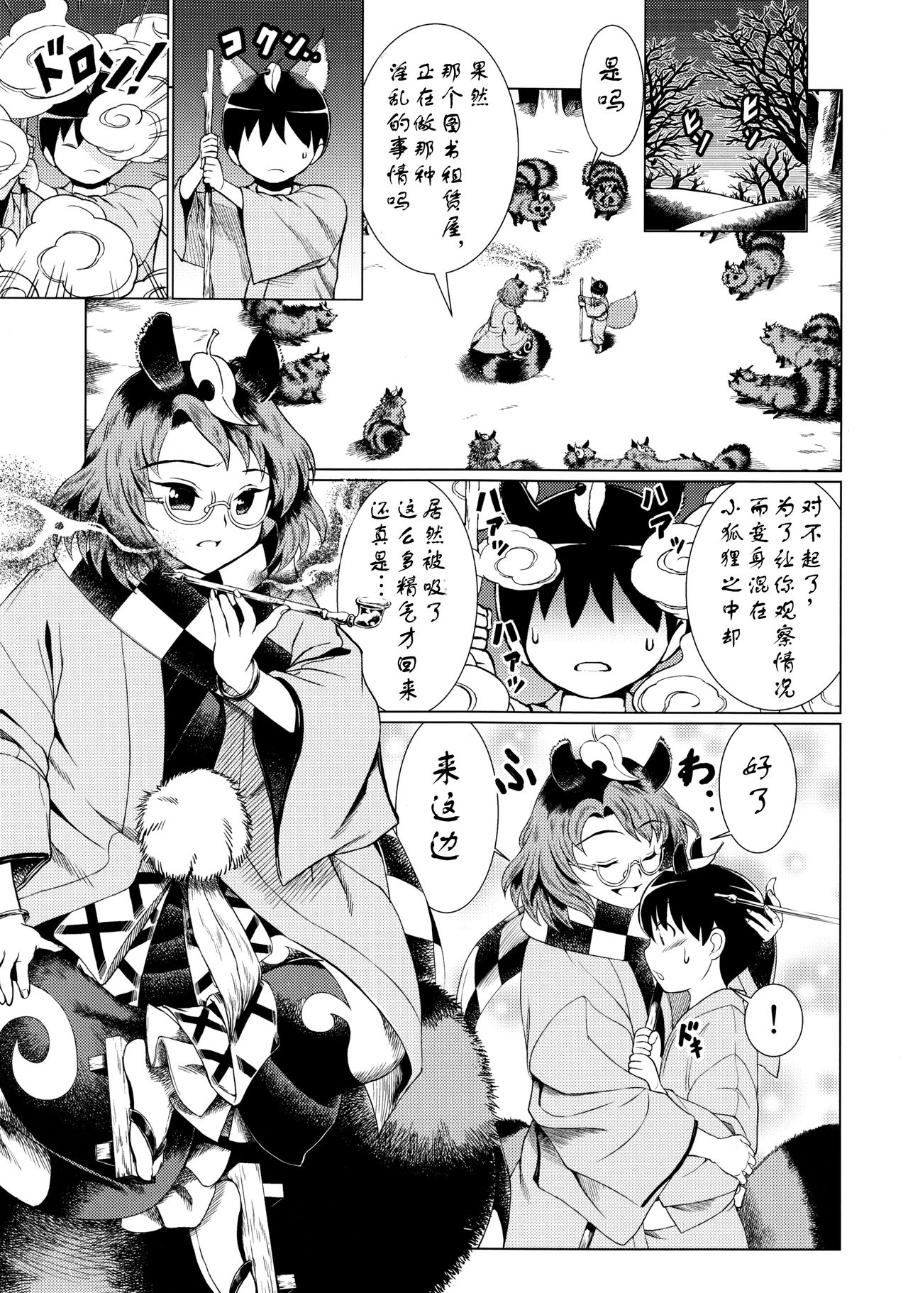 (C90) [鋼鉄 (佐藤はがね)] 東方鈴奈庵飛縁魔秘録 舎陰助陽篇 (東方Project) [中国翻訳]