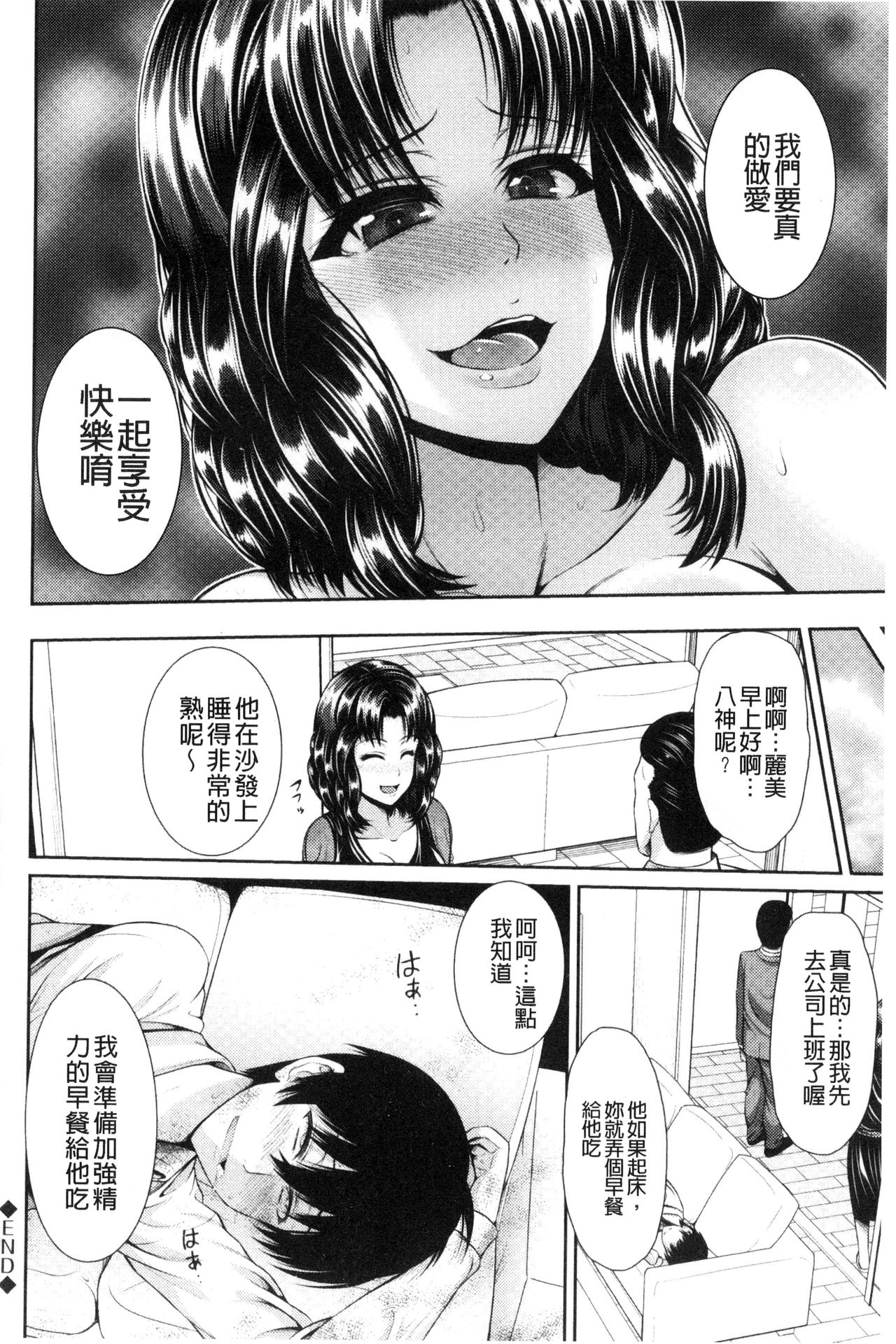 [ゆぅ～が] ヒトヅマジワリ [中国翻訳]