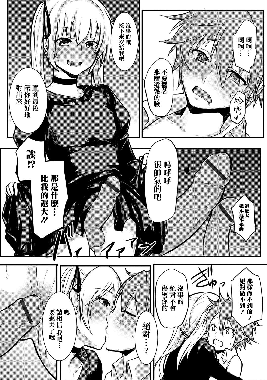 [やつざき] 女装でも愛して (月刊Web男の娘・れくしょんッ！S Vol.15) [中国翻訳] [DL版]