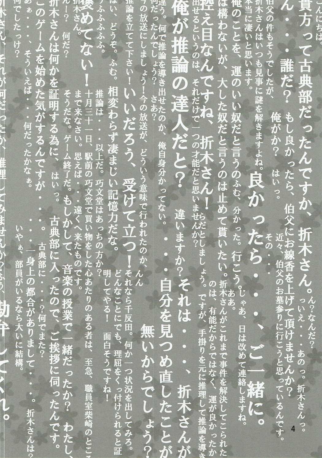 (C88) [きじ鍋ときつね丼 (コオロギ)] 俺は省エネにはなれない!夏の夜の紅 (氷菓)