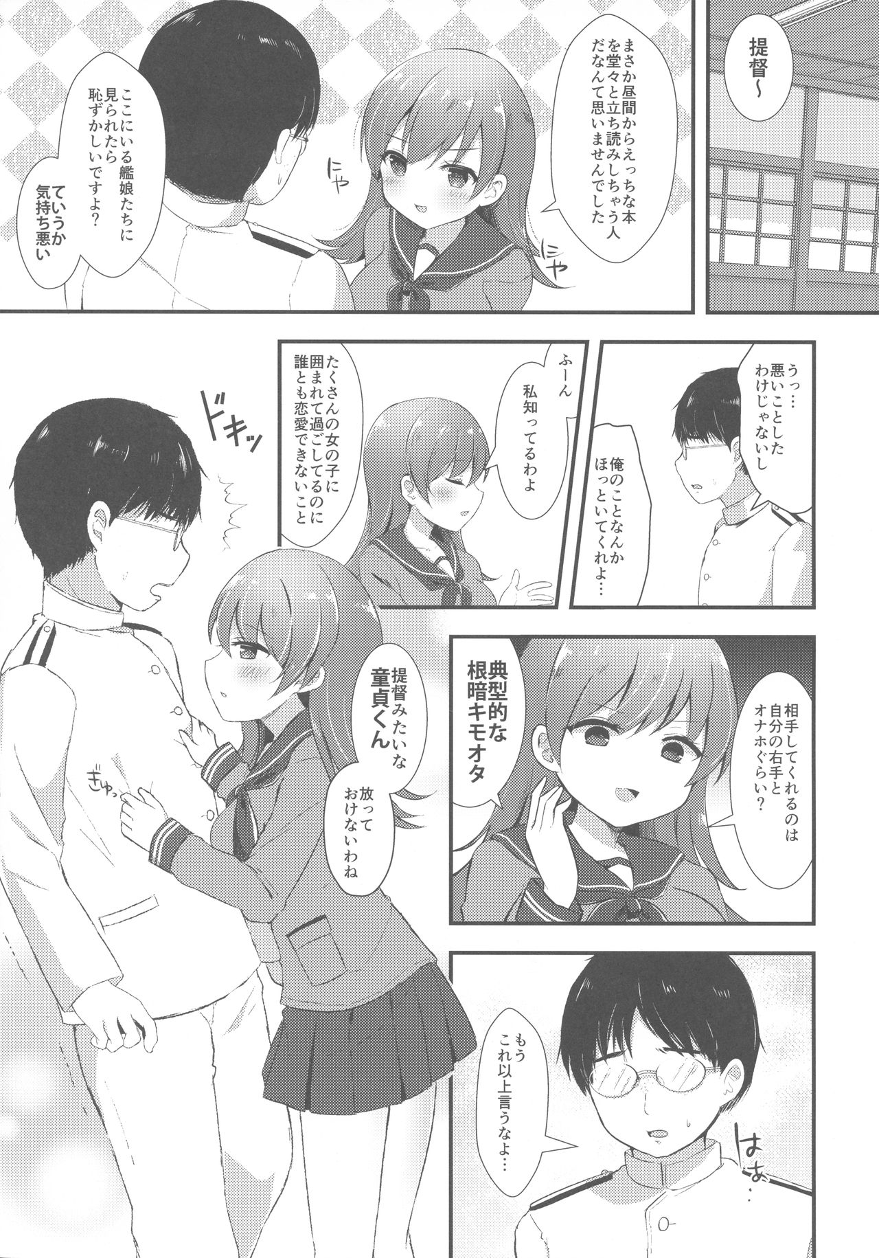 (C91) [銀のあめ (まさよ)] 大井っちのいじわる筆おろし (艦隊これくしょん -艦これ-)