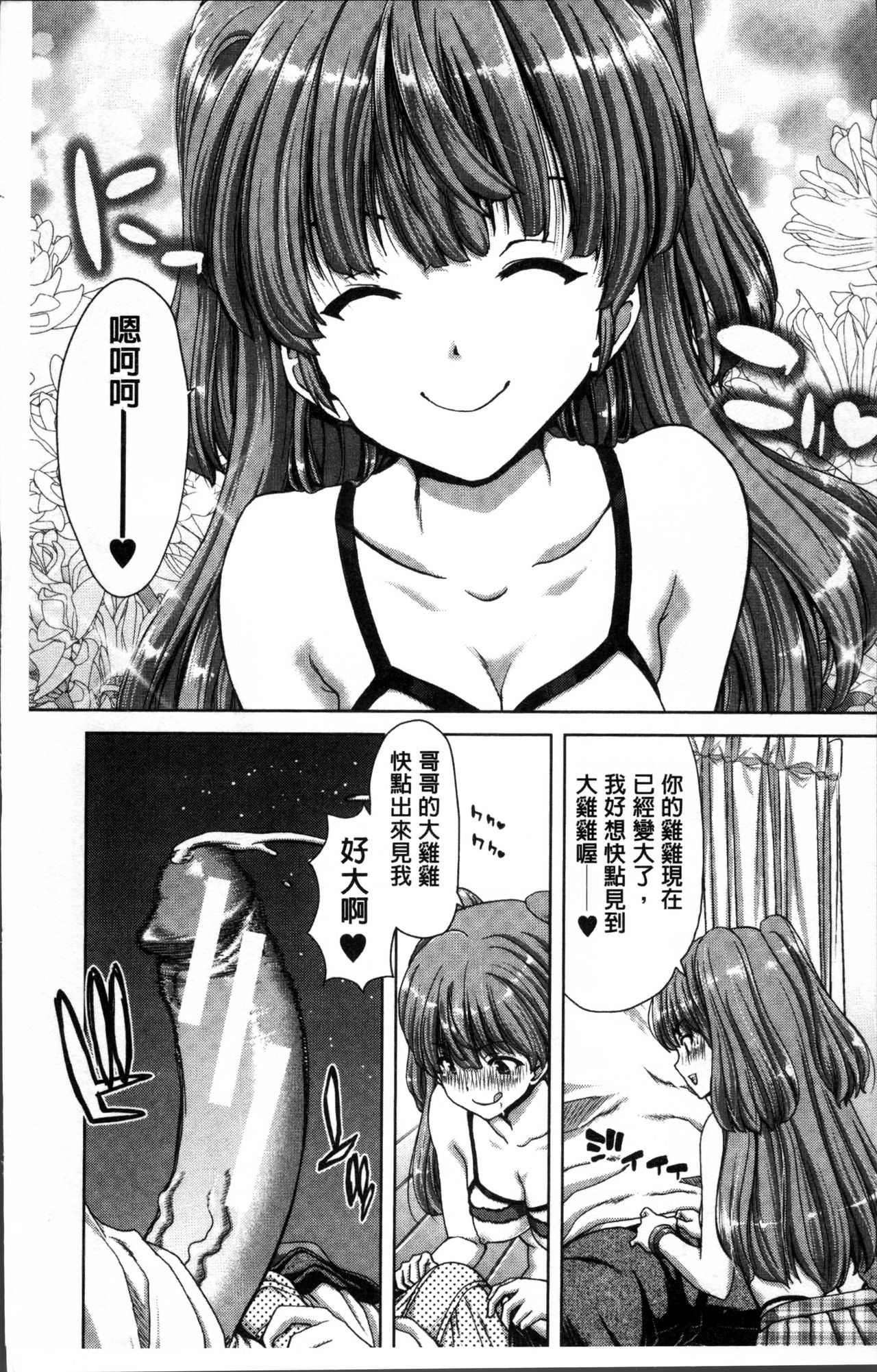 [堀博昭] 妹だけどお兄ちゃん、Hしよ! Hしよ! Hしようよ! [中国翻訳]