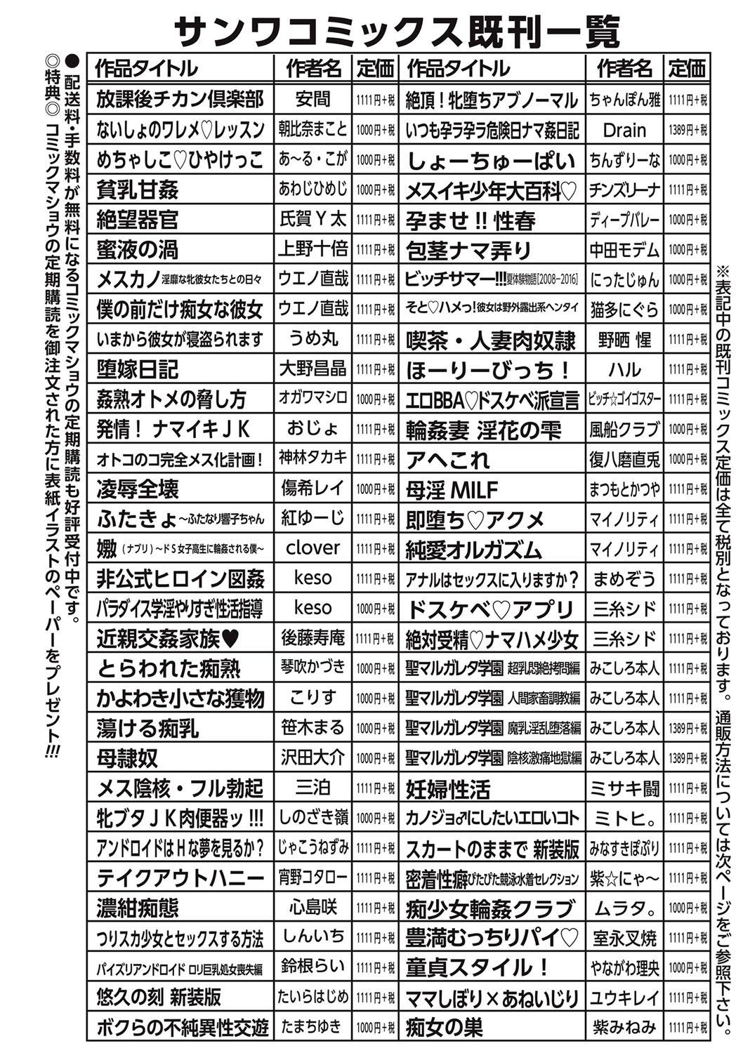 コミック・マショウ 2017年9月号 [DL版]