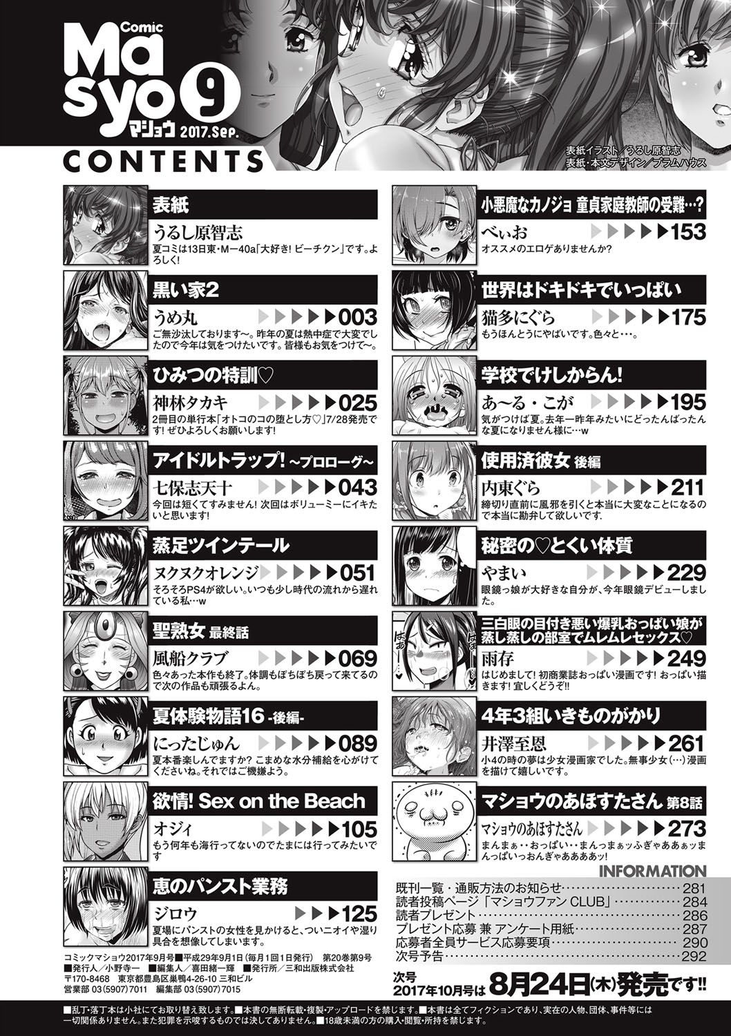 コミック・マショウ 2017年9月号 [DL版]