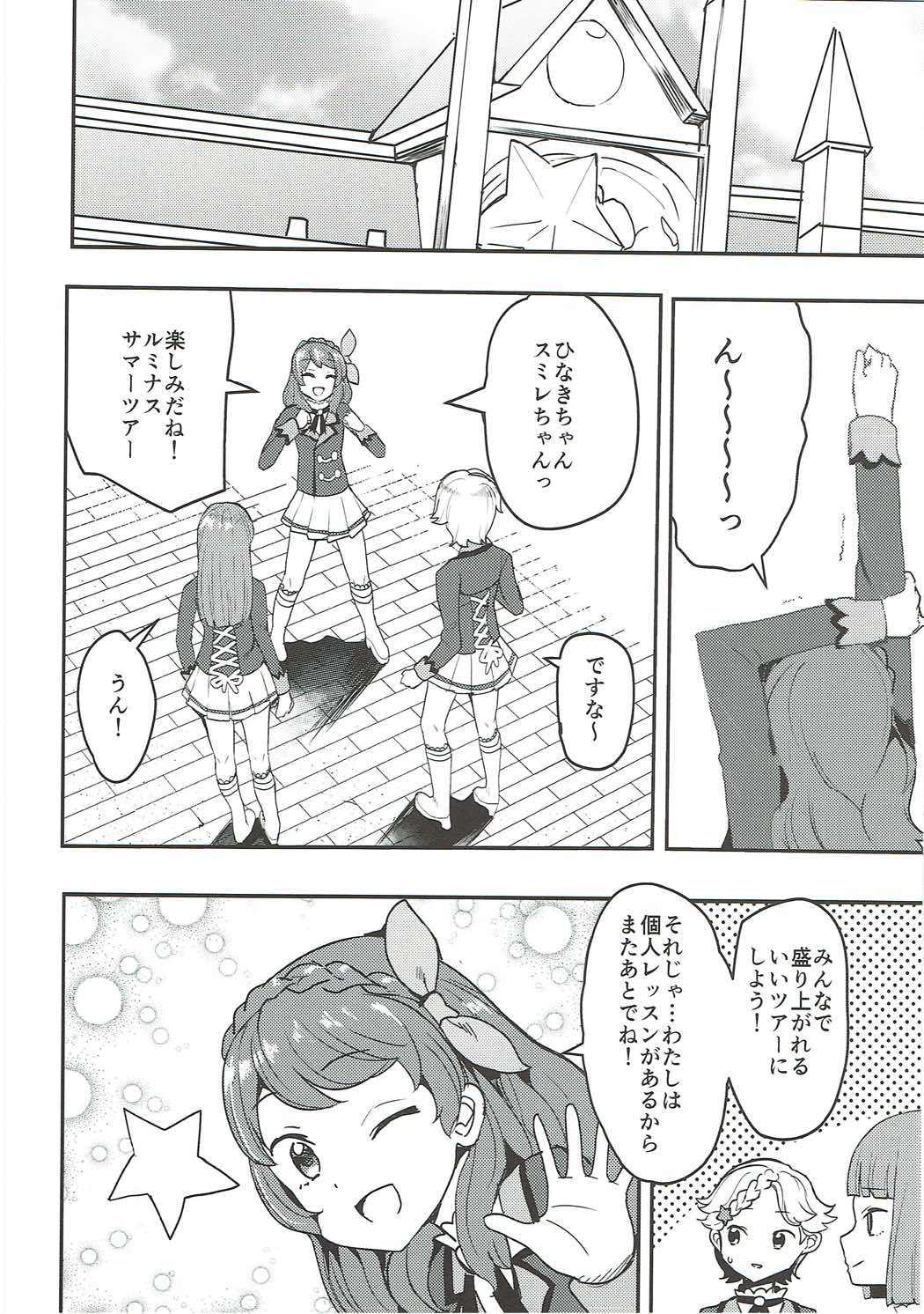 (芸能人はカードが命!13) [うごくな薬局θ (ababari)] ごめんね、あかりちゃん。 (アイカツ!)