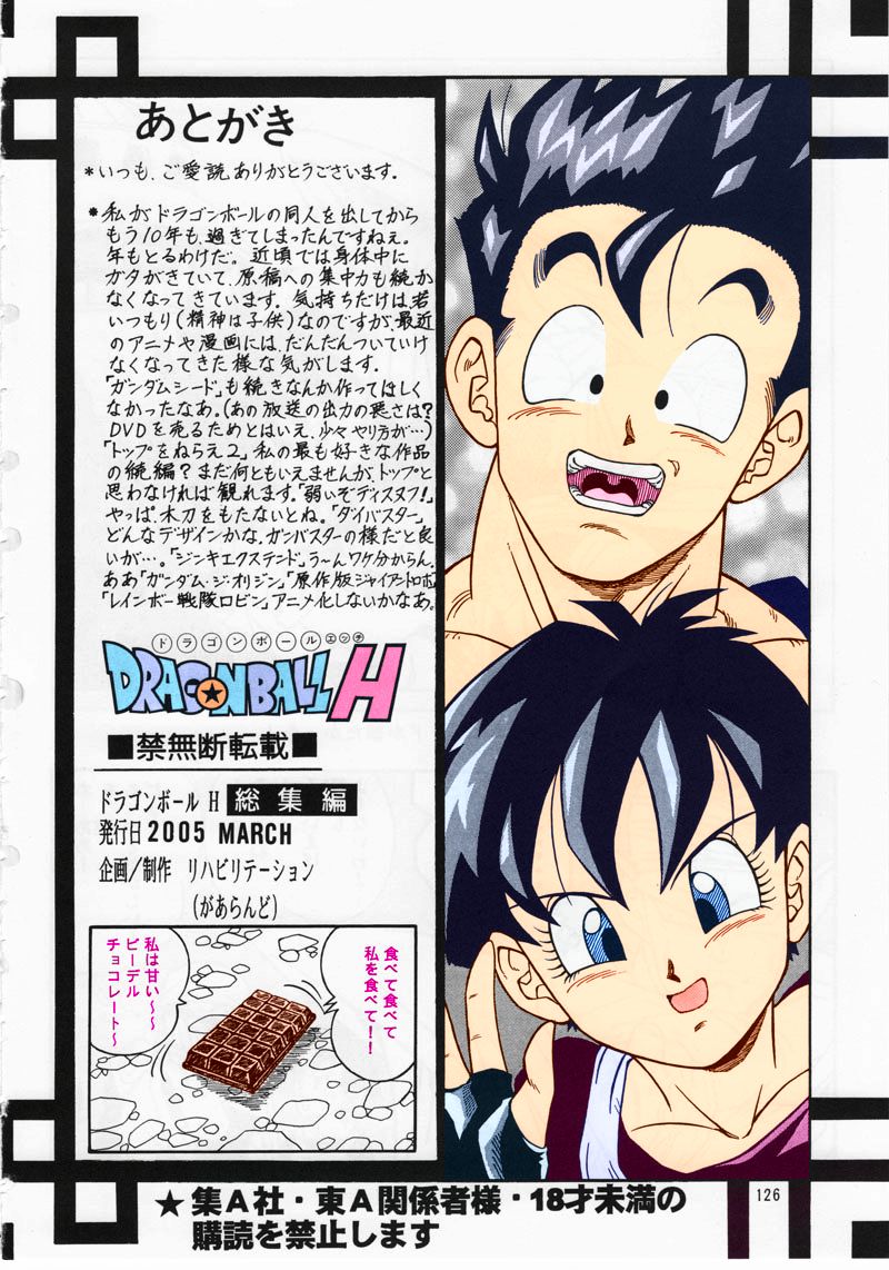 [リハビリテーション (があらんど)] ドラゴンボール H 総集編 (ドラゴンボールZ) [カラー化]