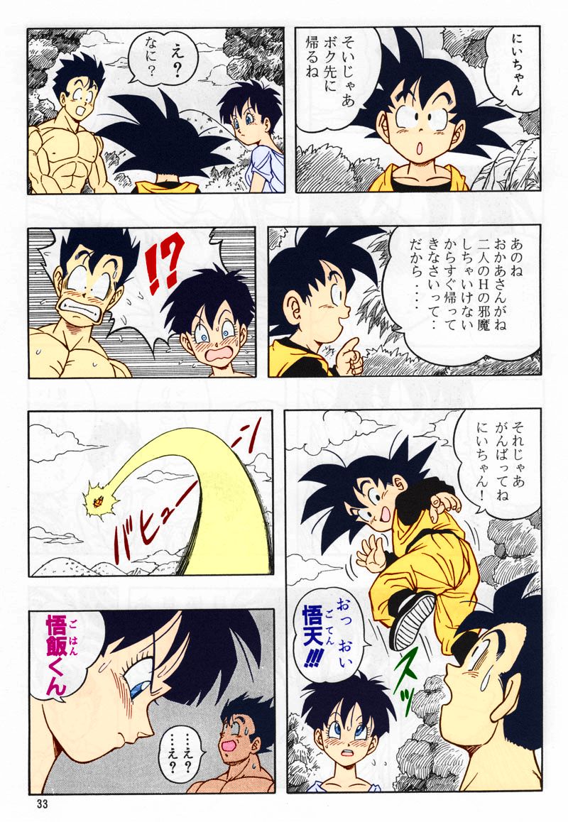 [リハビリテーション (があらんど)] ドラゴンボール H 総集編 (ドラゴンボールZ) [カラー化]