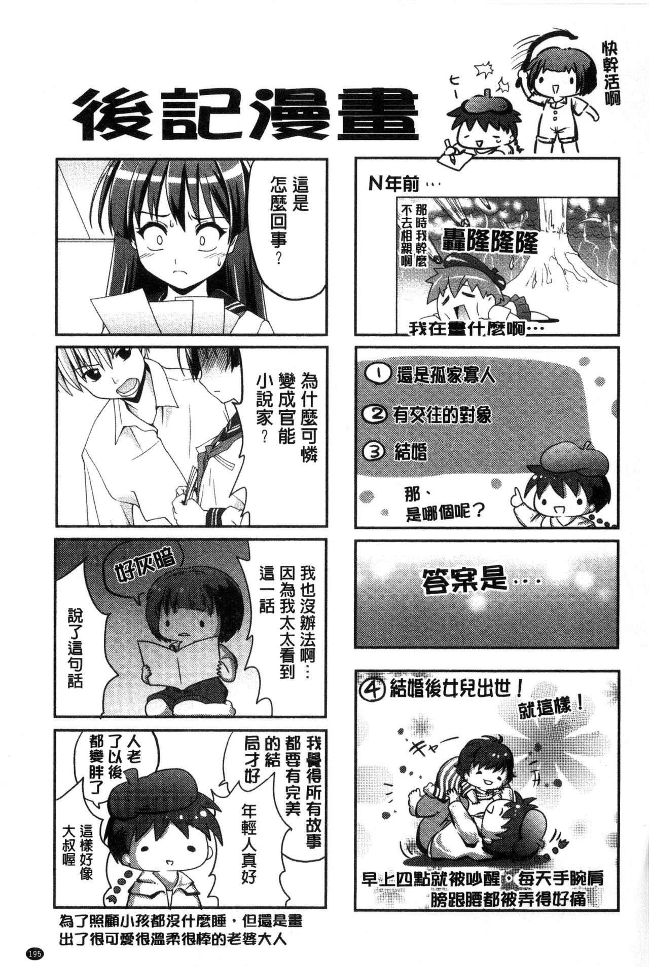 [ぽてころ] 放課後スクミズム [中国翻訳]