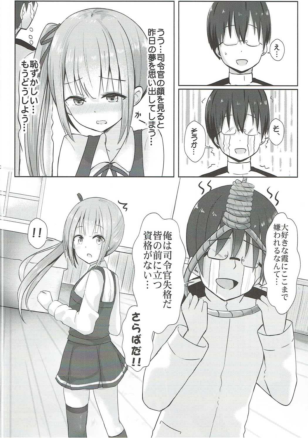 [ねるねる (ねねる)] クズ司令官なんて絶対好きにならない!! (艦隊これくしょん -艦これ-)