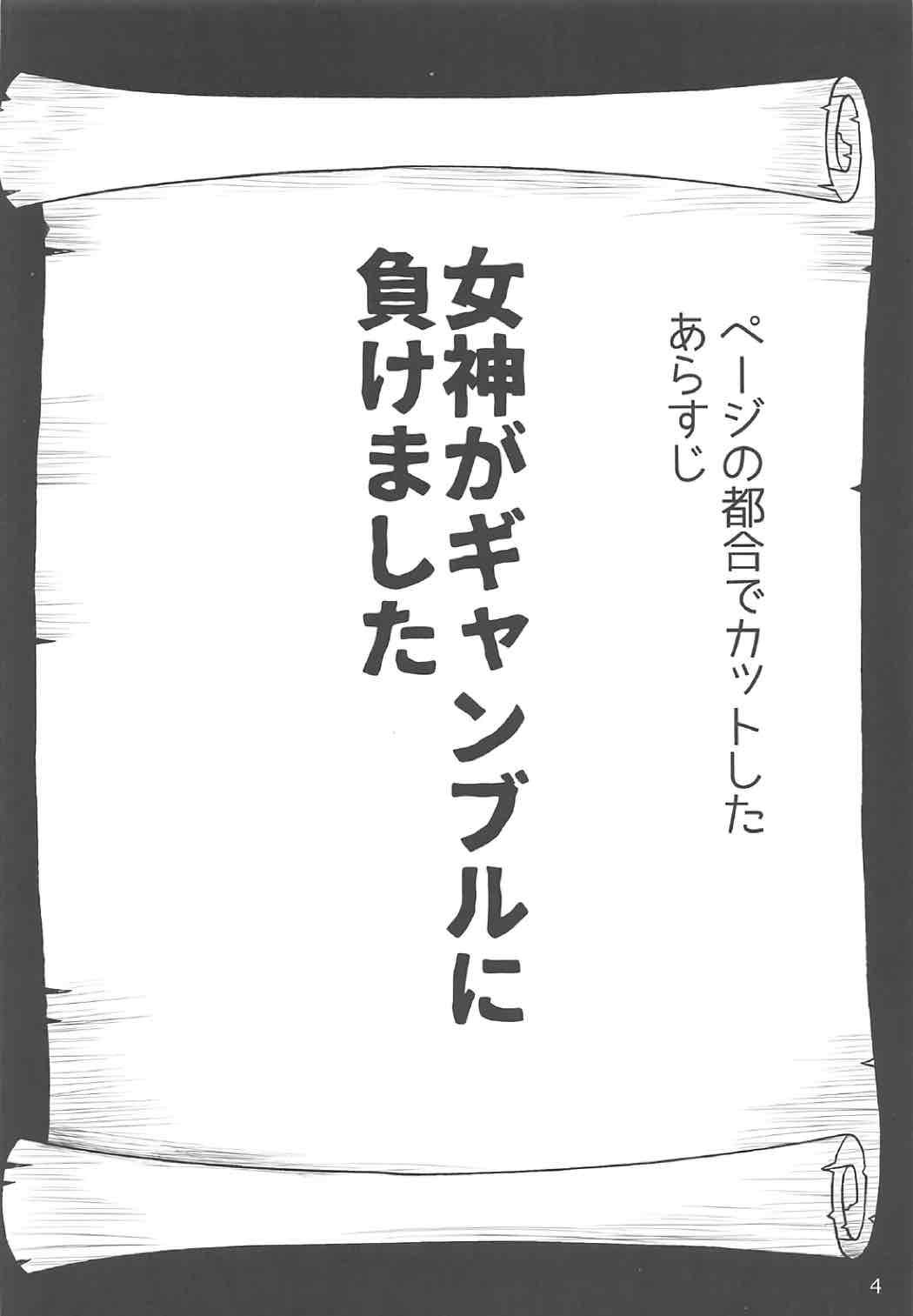 [ワッフル同盟犬 (田中竕)] 女神がギャンブルに負けるわけないじゃない (この素晴らしい世界に祝福を!)