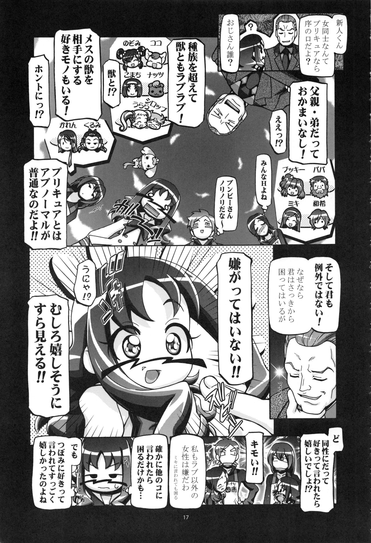 (C87) [ギャンブラー倶楽部 (香坂純)] はとぷに総集編 (ハートキャッチプリキュア!)