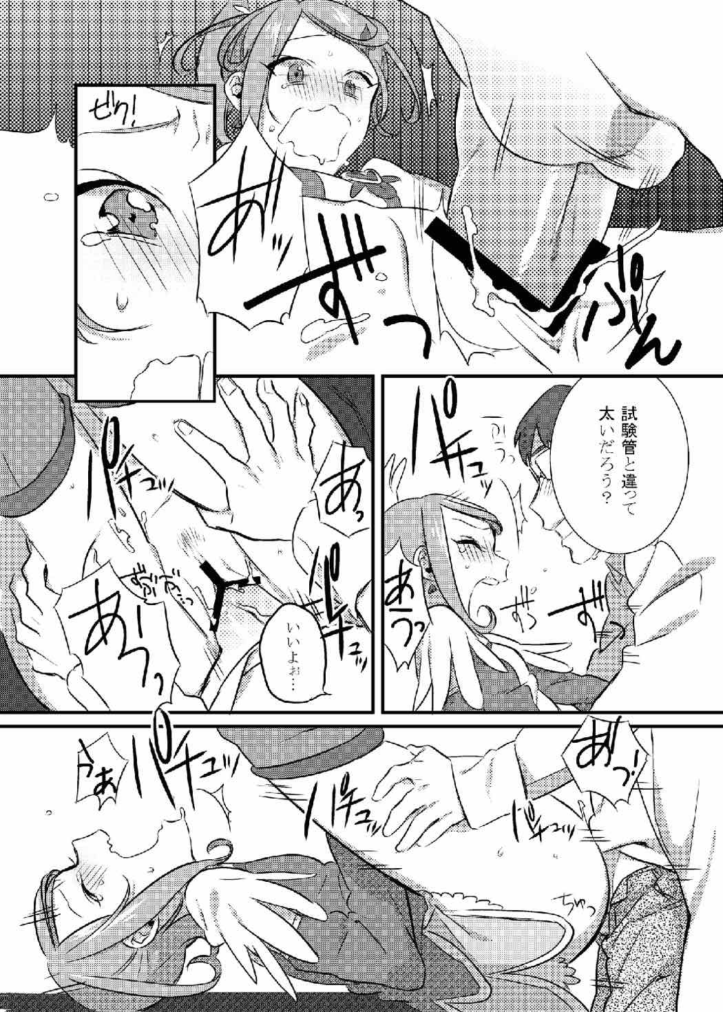 (COMIC1☆7) [米の隙間 (たけう)] まこぴー観察日記 (ドキドキ！プリキュア)