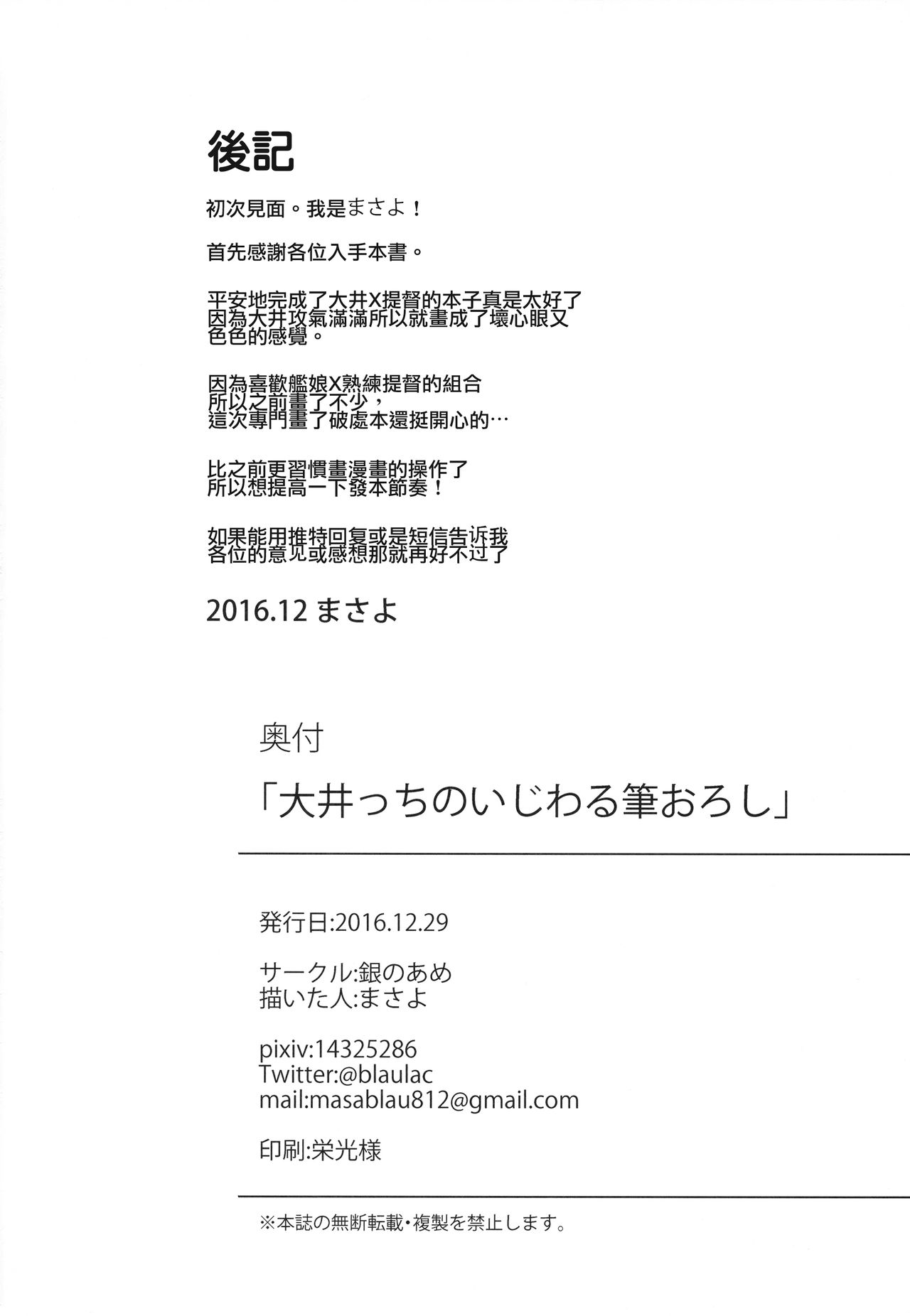 (C91) [銀のあめ (まさよ)] 大井っちのいじわる筆おろし (艦隊これくしょん -艦これ-) [中国翻訳]