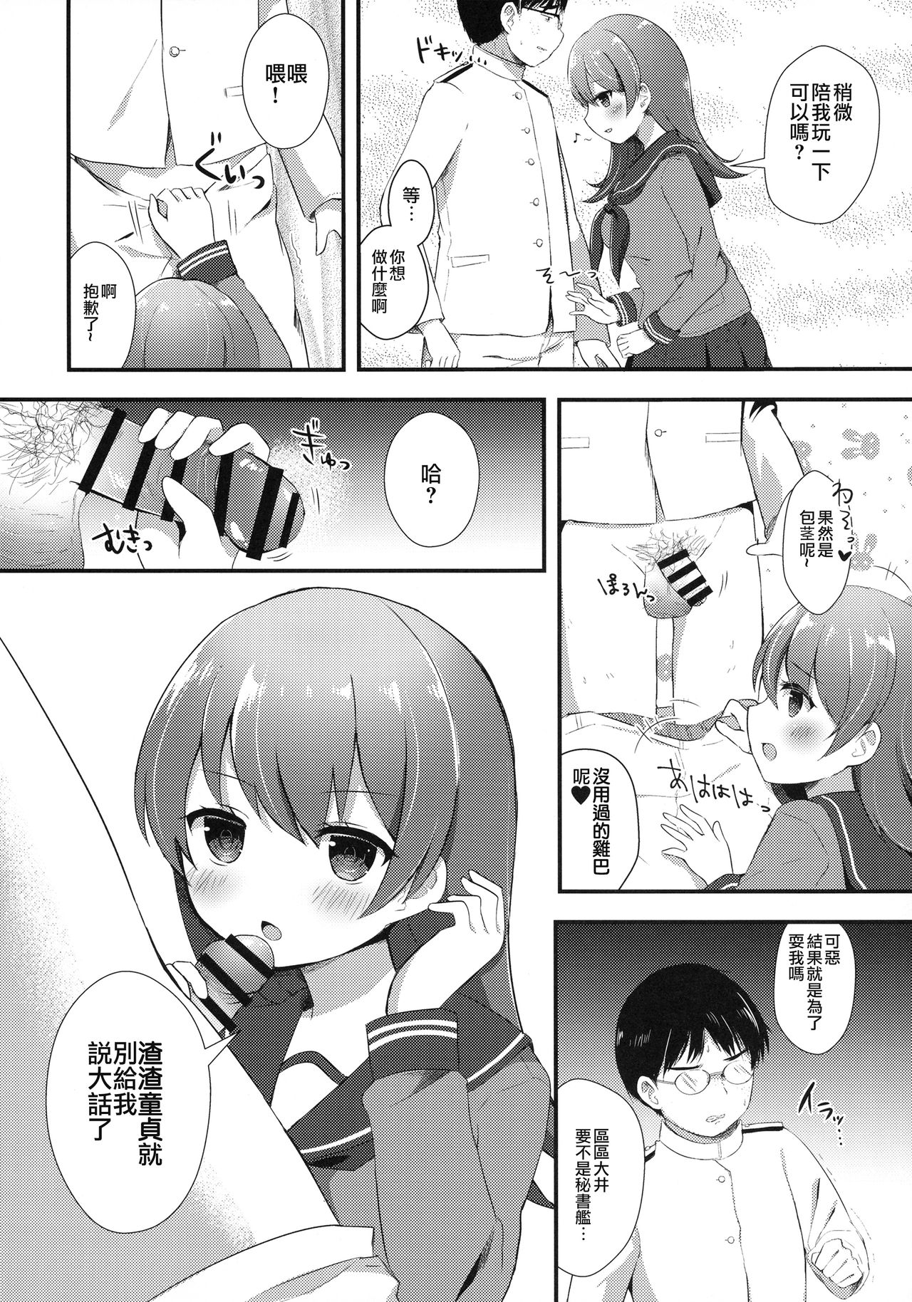 (C91) [銀のあめ (まさよ)] 大井っちのいじわる筆おろし (艦隊これくしょん -艦これ-) [中国翻訳]