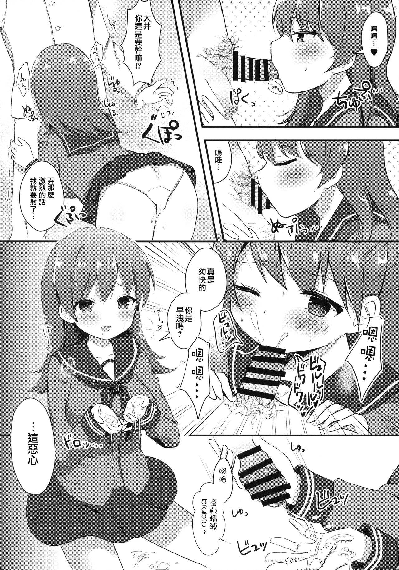 (C91) [銀のあめ (まさよ)] 大井っちのいじわる筆おろし (艦隊これくしょん -艦これ-) [中国翻訳]